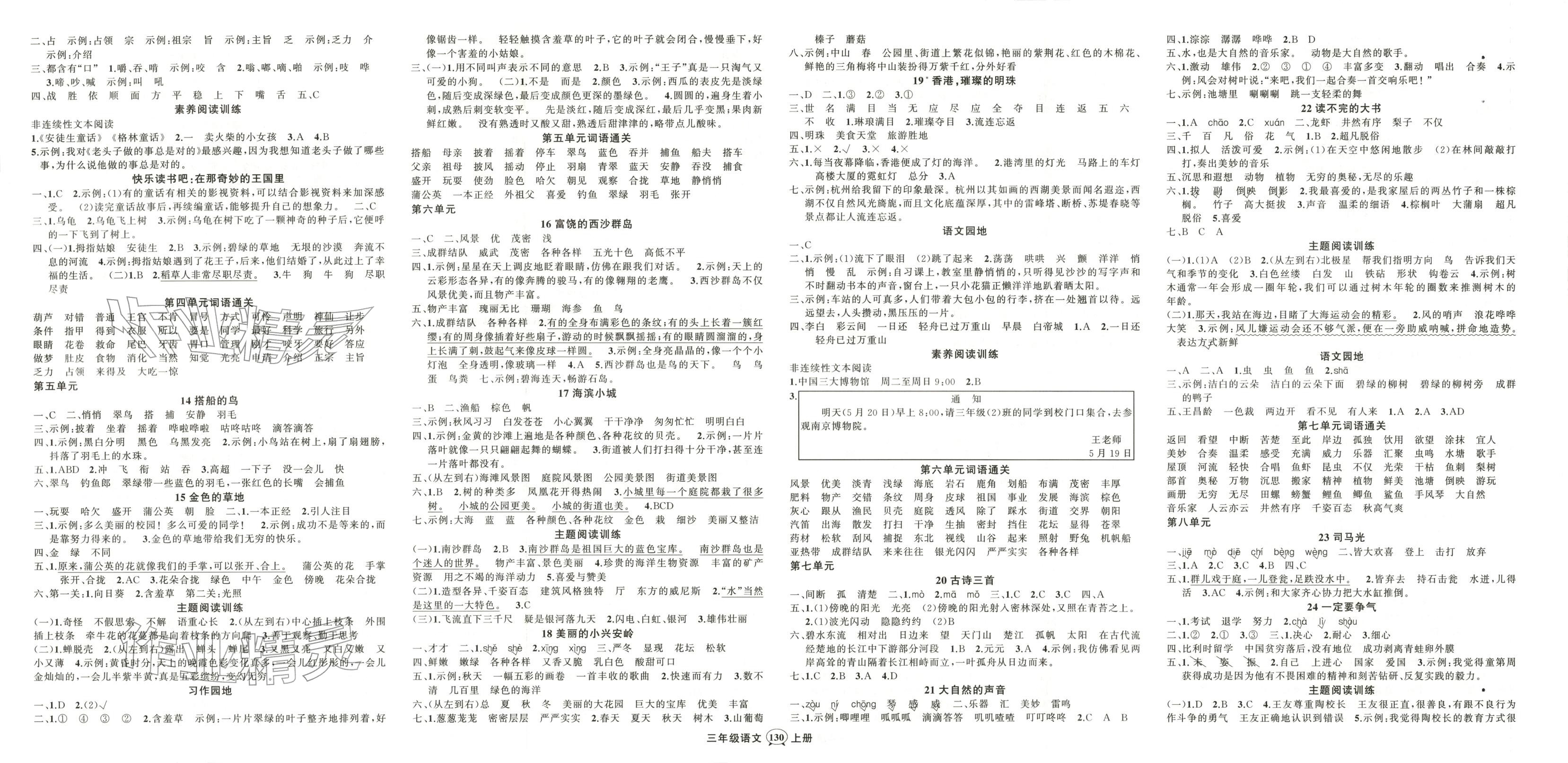 2025年状元成才路创优作业100分三年级语文上册人教版山东专版 第2页