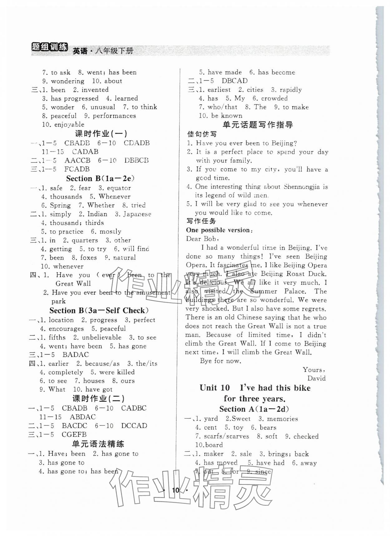 2025年課時分層練八年級英語下冊人教版濟南專版 參考答案第10頁