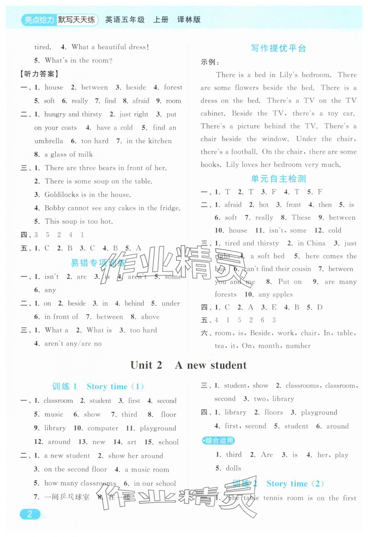 2024年亮點給力默寫天天練五年級英語上冊譯林版 第2頁