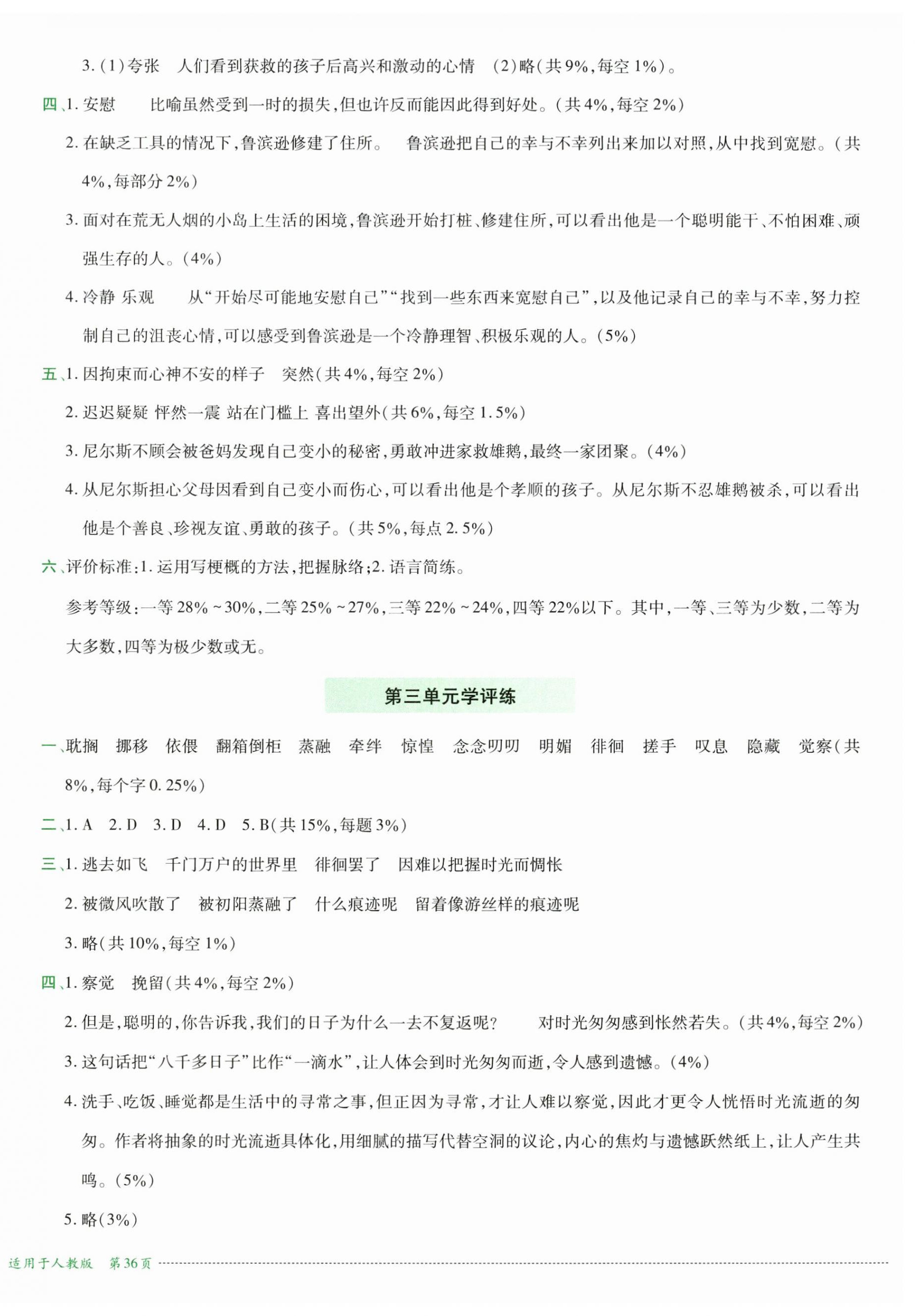 2025年學評練六年級語文下冊人教版 第2頁