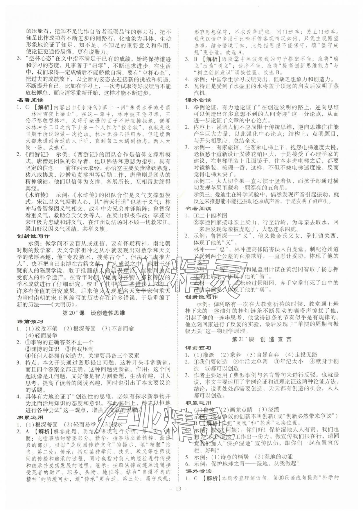 2025年金牌导学案九年级语文全一册人教版&nbsp;第13页
