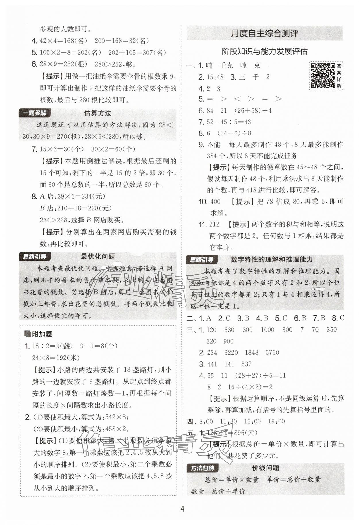 2025年實(shí)驗(yàn)班提優(yōu)大考卷三年級數(shù)學(xué)上冊蘇教版 第4頁