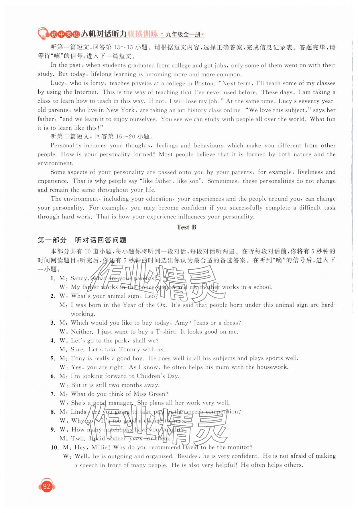 2025年人機(jī)對(duì)話(huà)聽(tīng)力模擬訓(xùn)練九年級(jí)英語(yǔ)全一冊(cè)譯林版&nbsp;第4頁(yè)