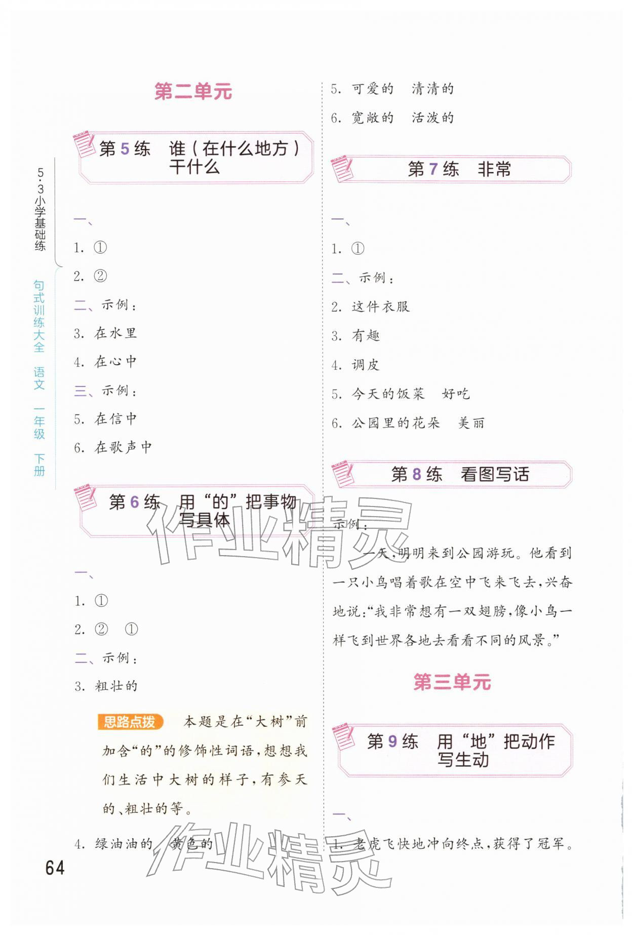 2026年句式训练大全一年级语文下册人教版&nbsp;第2页