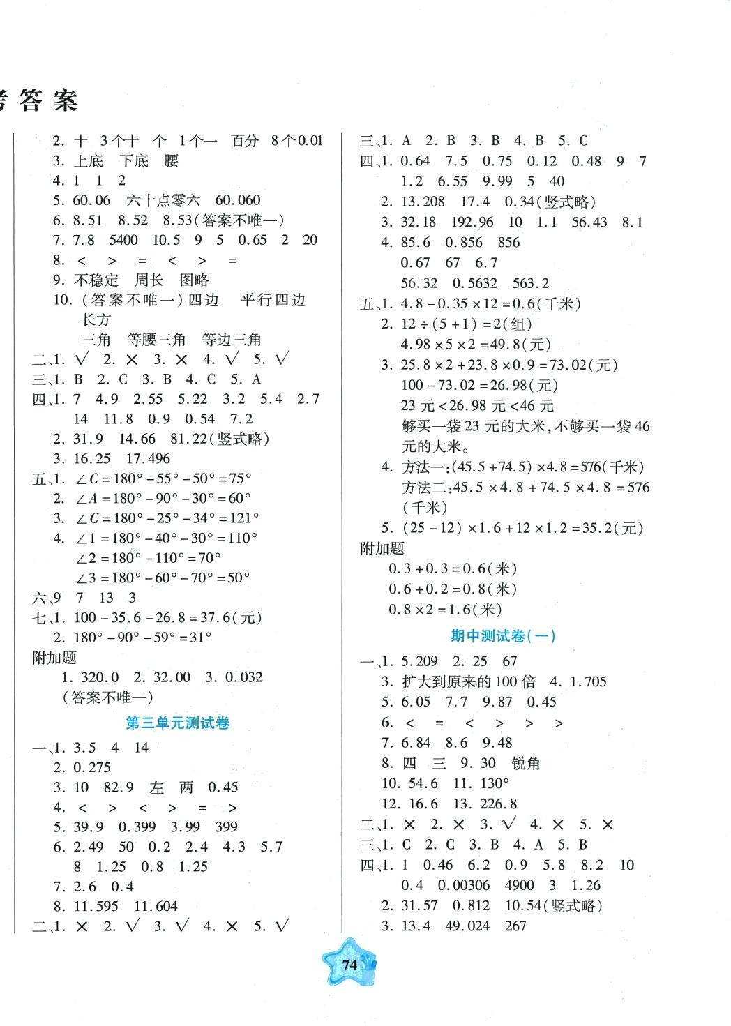 2024年全優(yōu)100分四年級(jí)數(shù)學(xué)下冊(cè)北師大版 參考答案第2頁(yè)