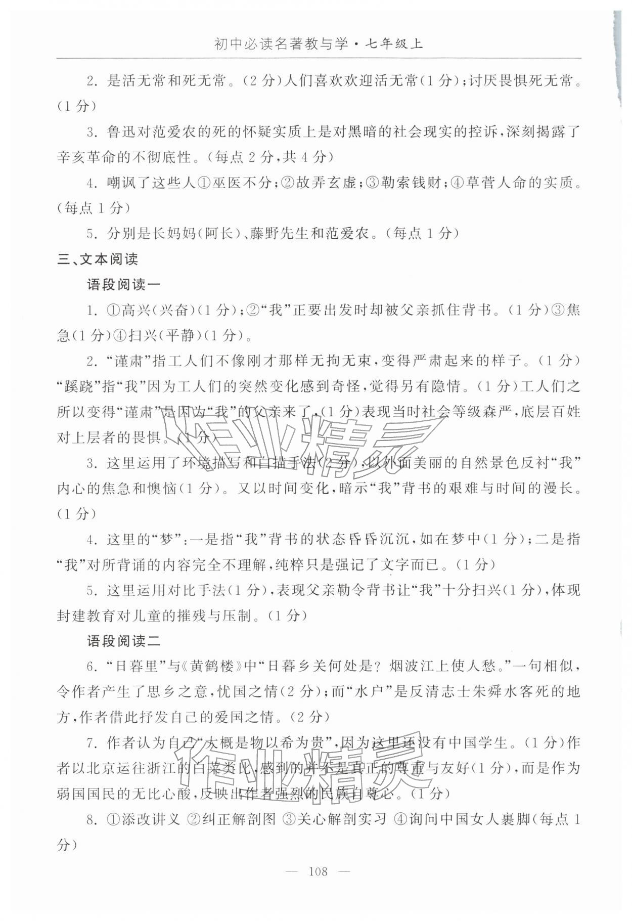 2025年初中必讀名著教與學七年級語文上冊人教版 參考答案第3頁