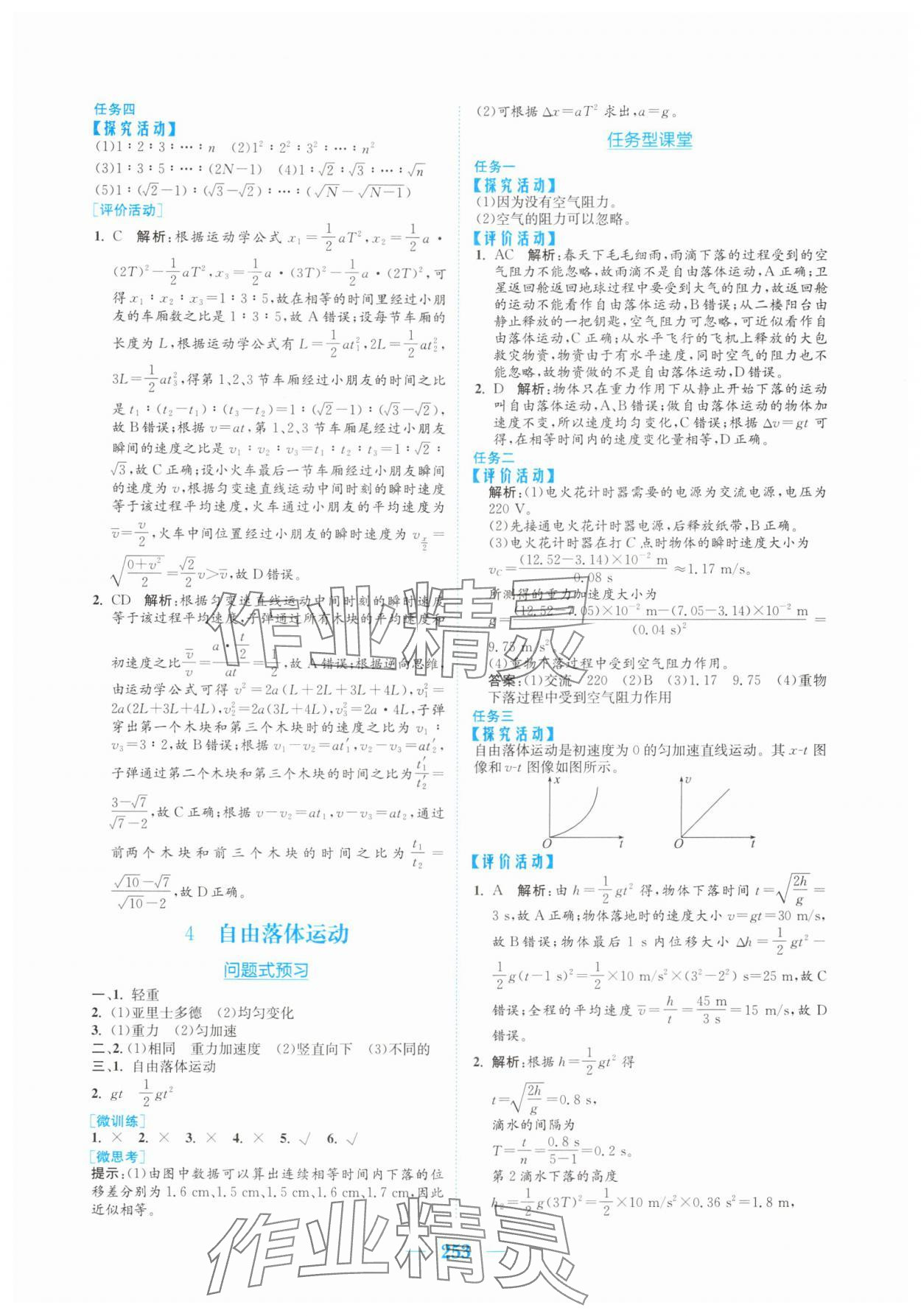 2025年新編高中同步作業(yè)物理必修第一冊人教版 第7頁