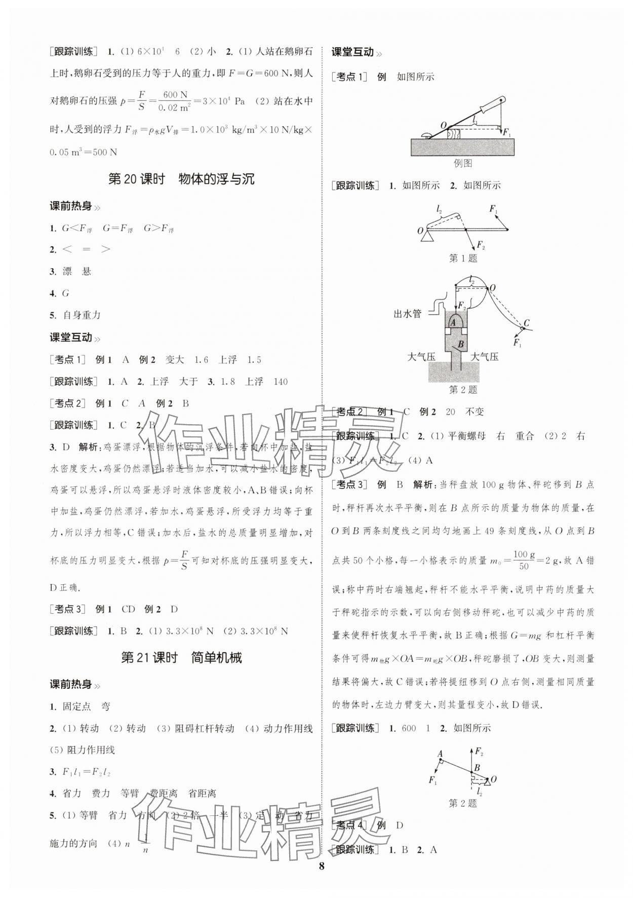 2025年通城学典中考总复习物理江苏专版 参考答案第7页