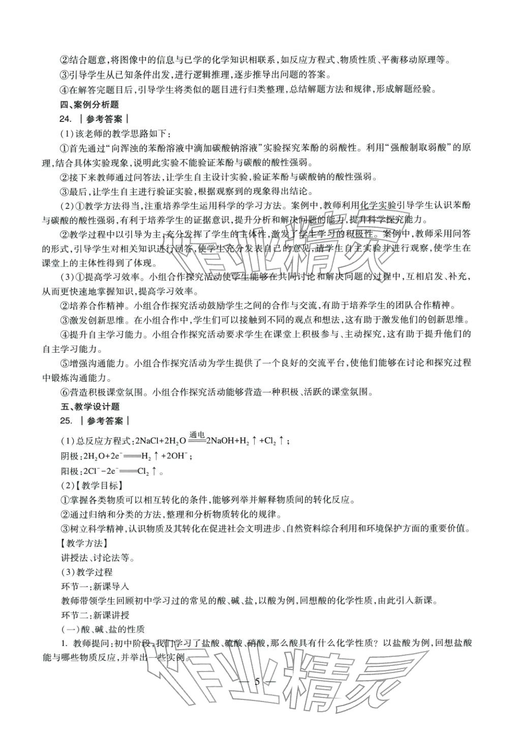 2025年学科知识与教学能力历年真题及标准预测试卷高中化学上册通用版&nbsp;第6页