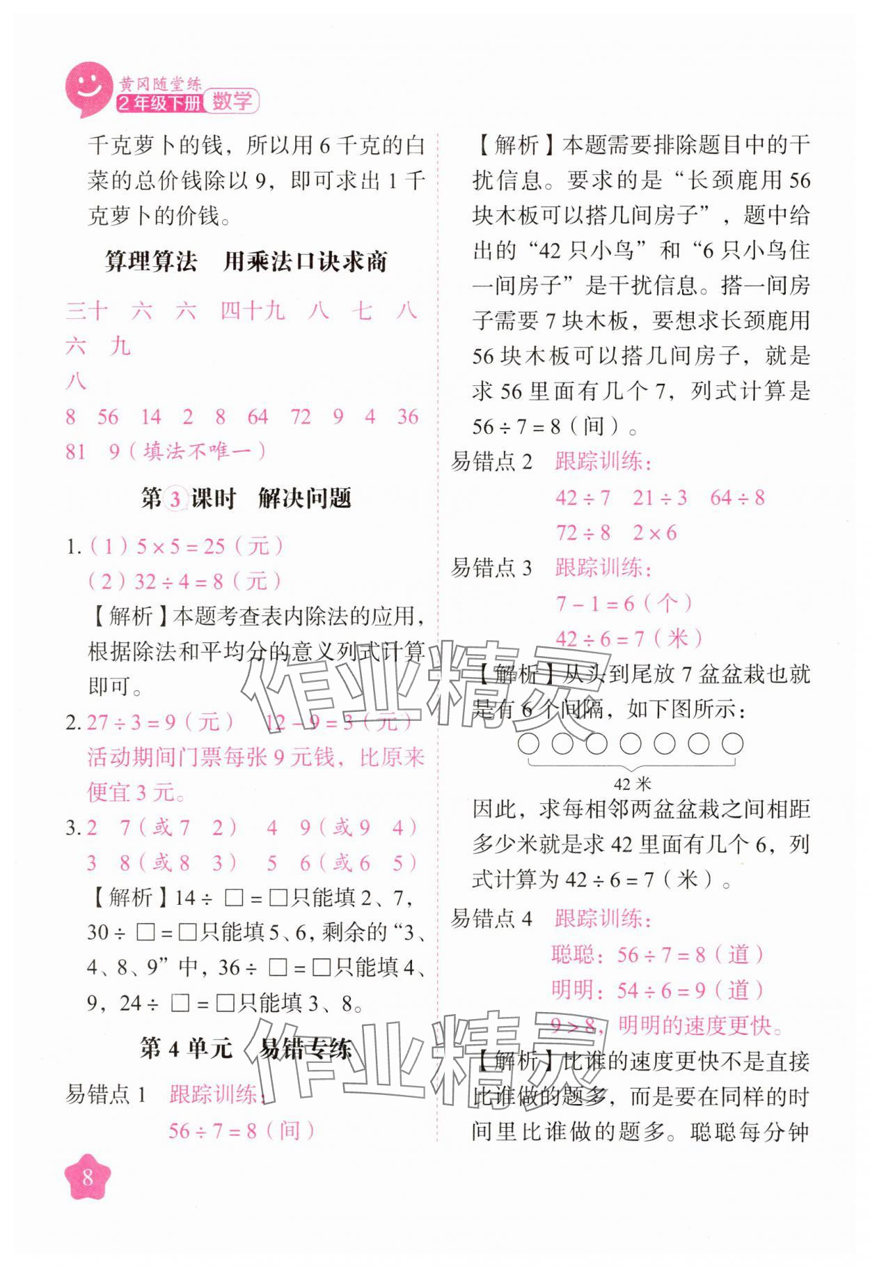2025年黃岡隨堂練二年級數學下冊人教版 第8頁