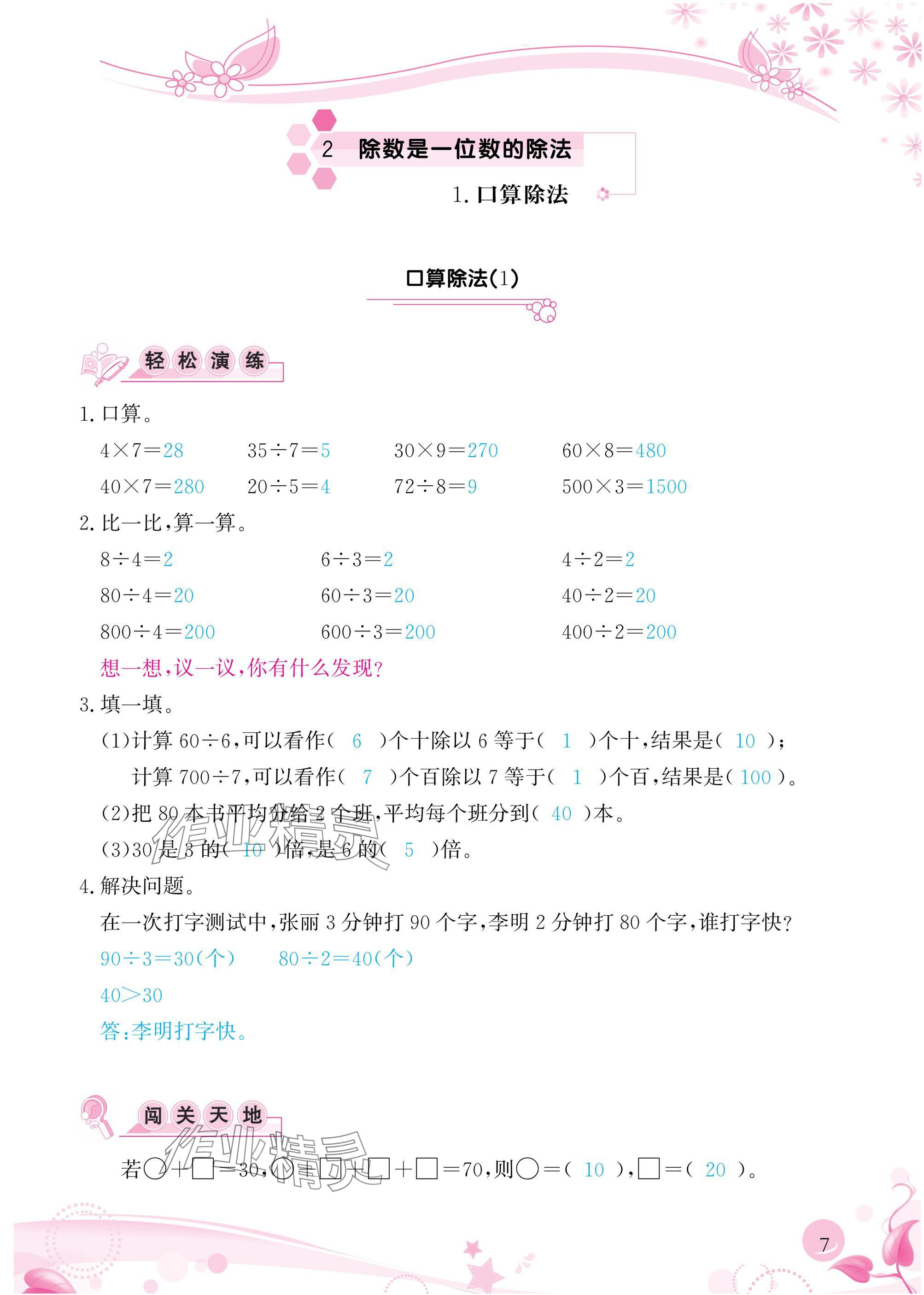 2025年小學(xué)生學(xué)習(xí)指導(dǎo)叢書三年級數(shù)學(xué)下冊人教版 參考答案第7頁