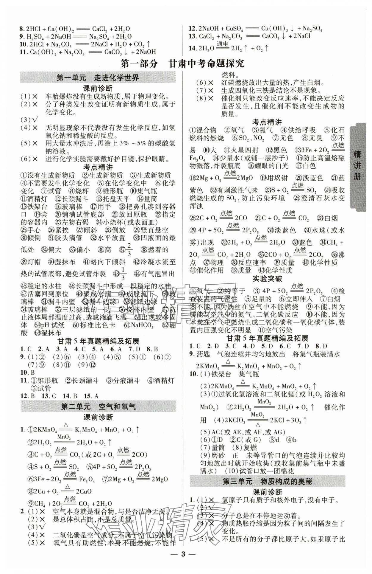 2025年练客中考提优方案化学甘肃专版 第2页