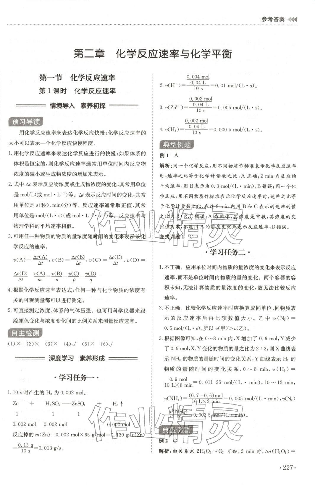 2025年同步練習(xí)冊山東科學(xué)技術(shù)出版社高中化學(xué)選擇性必修第一冊人教版 第7頁