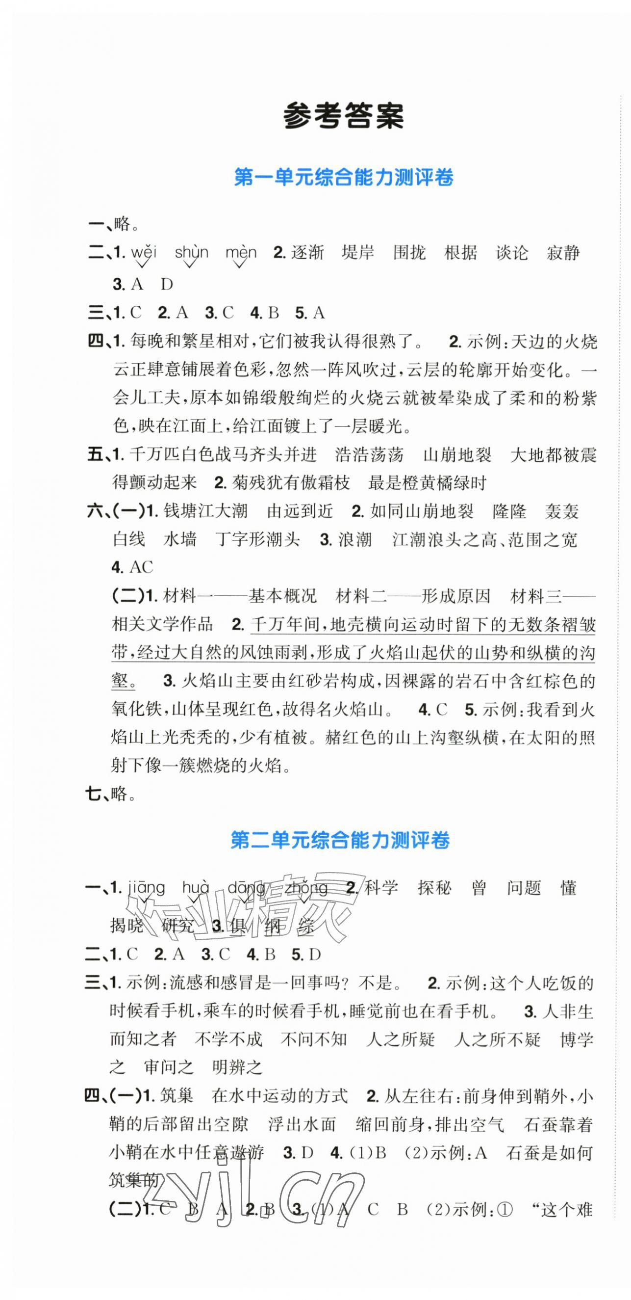 2026年阳光同学一线名师全优好卷四年级语文上册人教版&nbsp;第1页