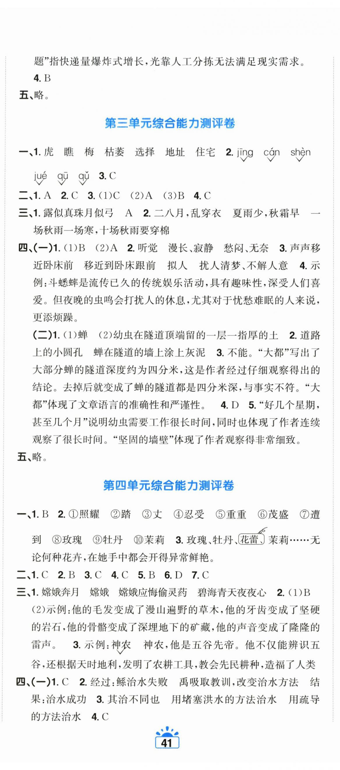2026年阳光同学一线名师全优好卷四年级语文上册人教版&nbsp;第2页