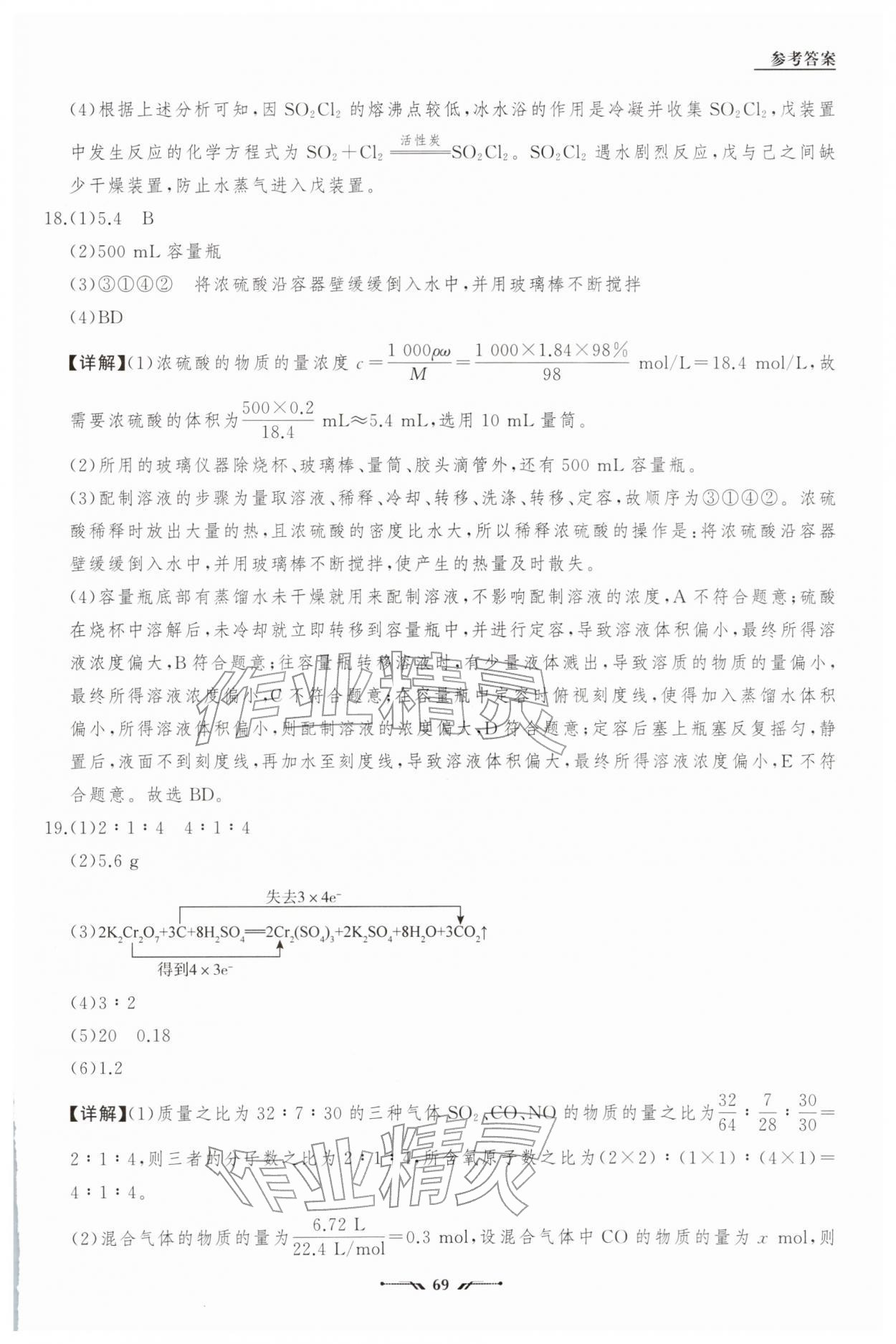 2026年高中新课程评价与检测寒假作业高一化学&nbsp;参考答案第9页