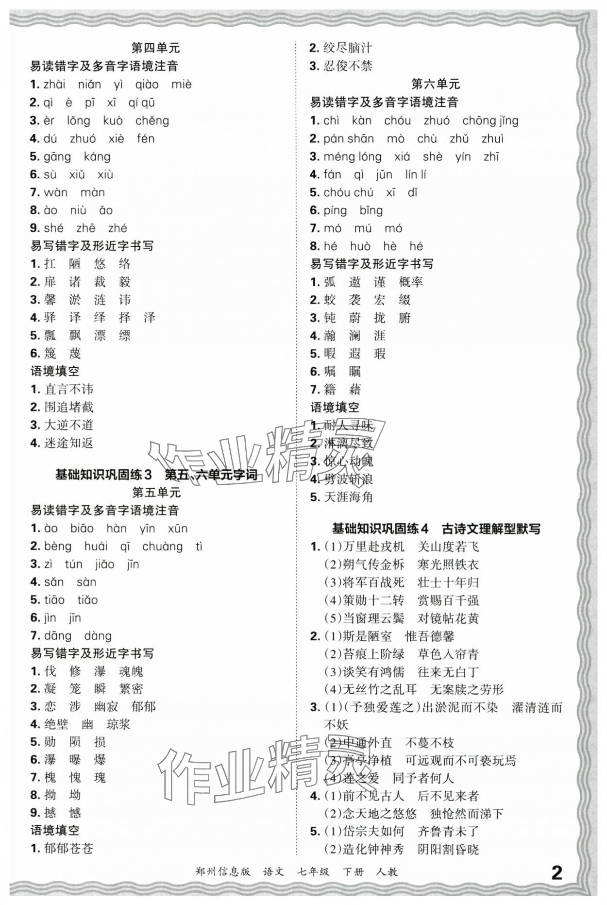 2025年王朝霞期末真题精编七年级语文下册人教版郑州专版 参考答案第2页