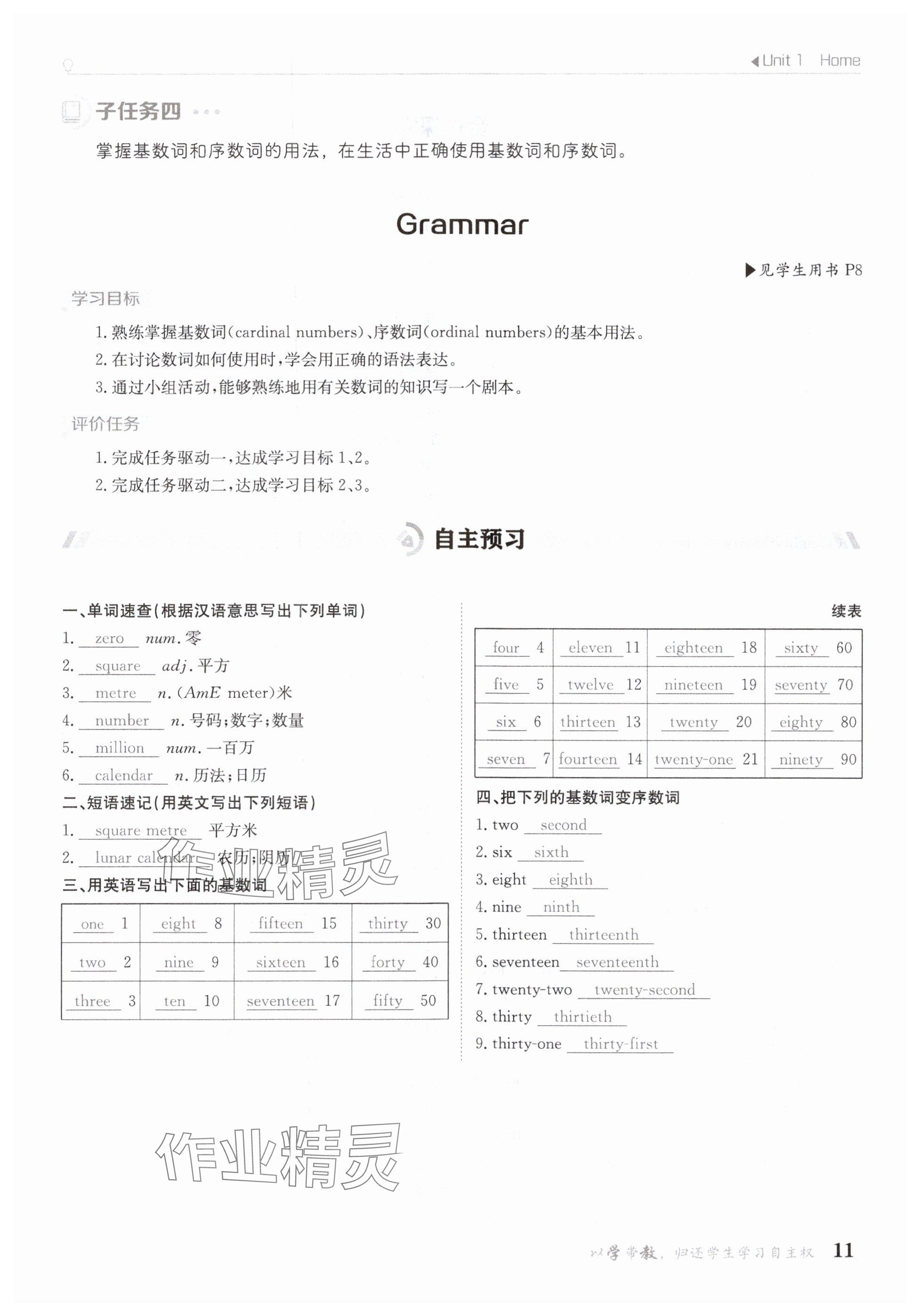 2025年金太陽(yáng)導(dǎo)學(xué)案七年級(jí)英語(yǔ)下冊(cè)譯林版 參考答案第11頁(yè)