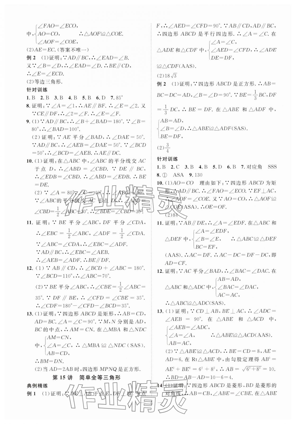 2025年智慧中考数学湖北专版 参考答案第4页