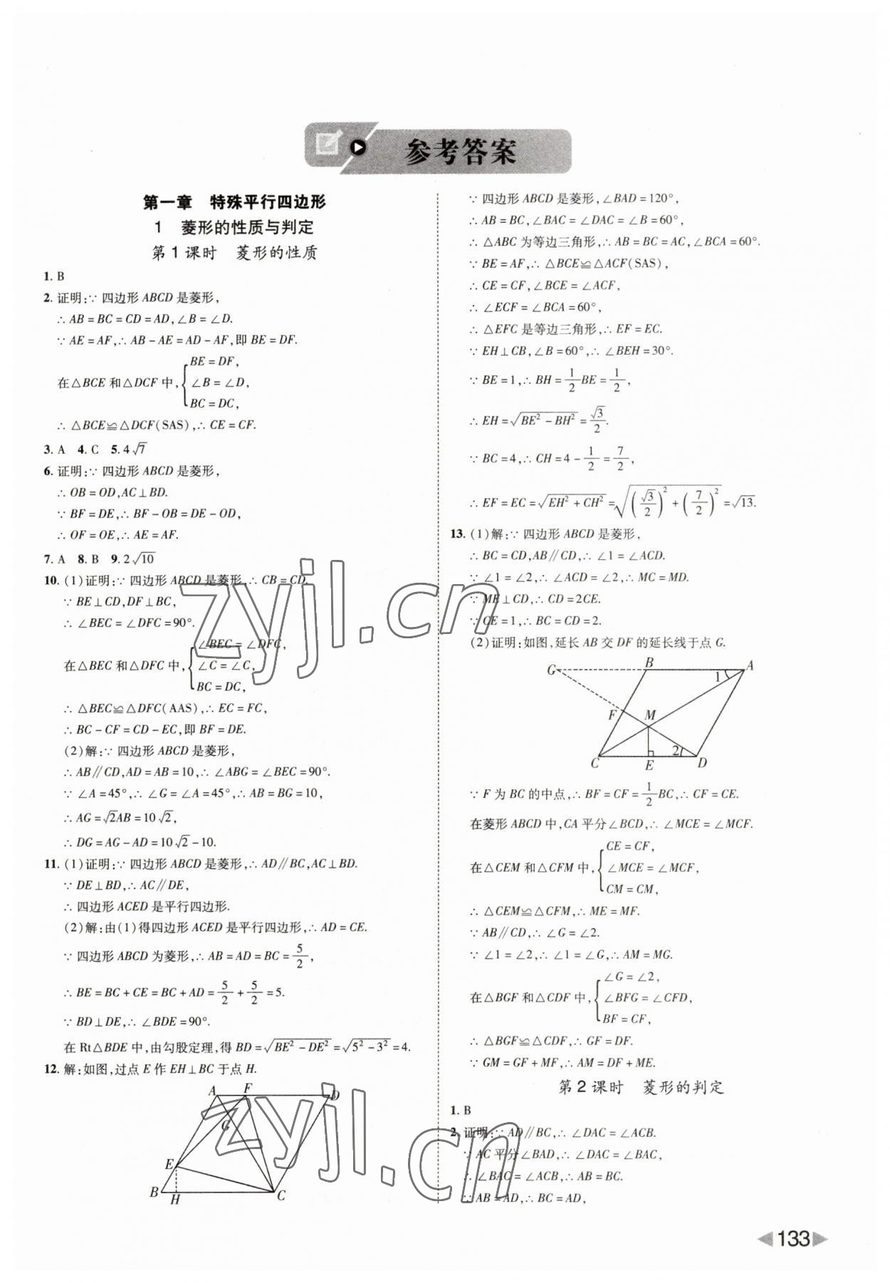 2023年胜券在握打好基础作业本九年级数学上册北师版 第1页