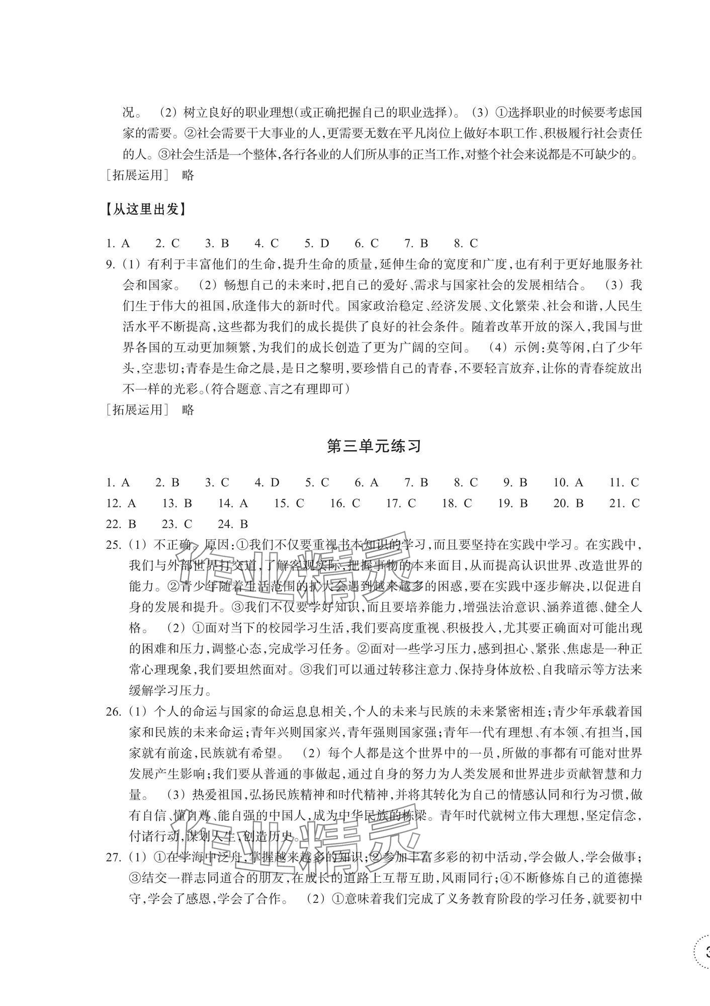 2025年單元學(xué)習(xí)指導(dǎo)與練習(xí)九年級道德與法治歷史與社會下冊 參考答案第5頁