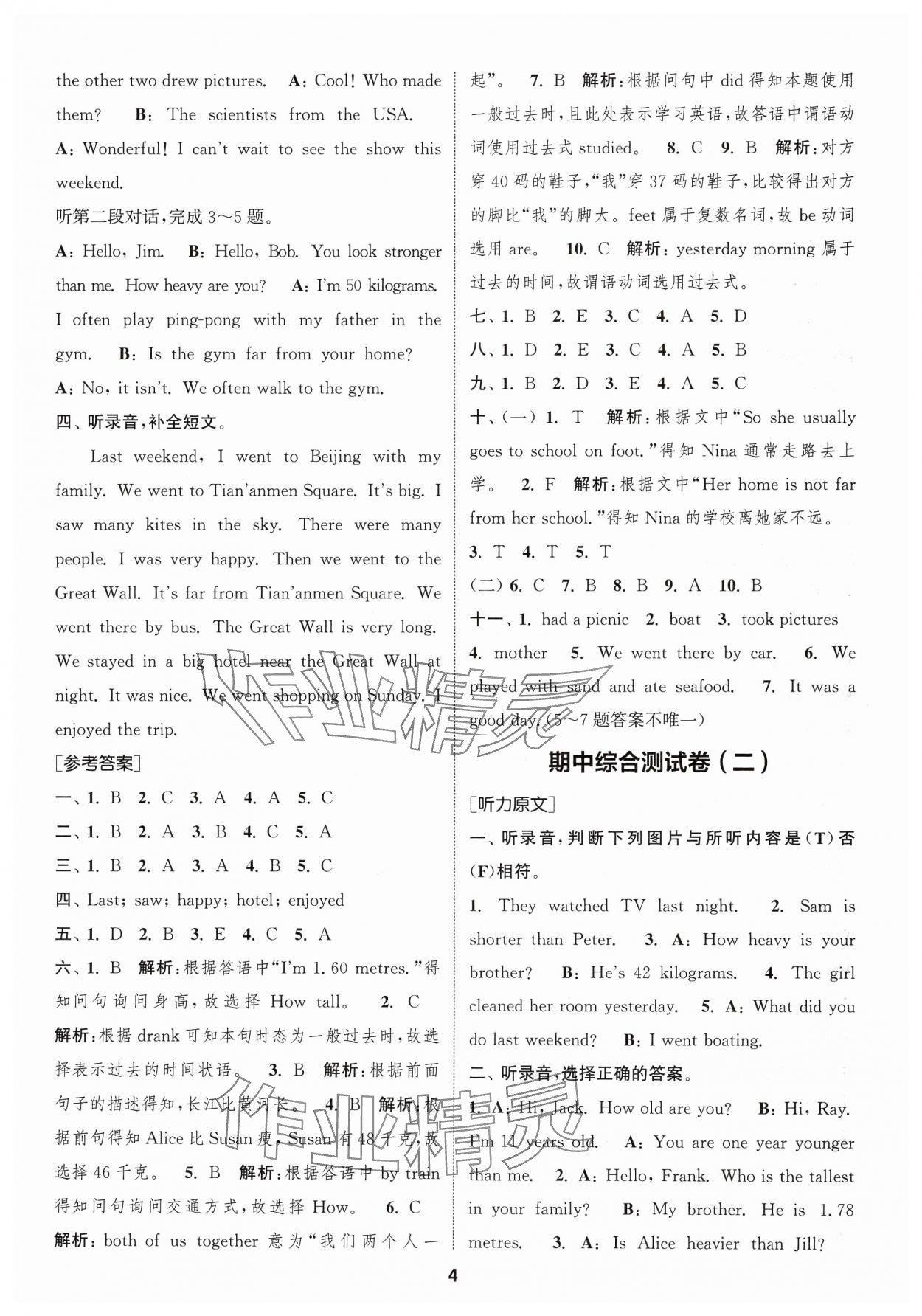 2025年卷典六年級英語下冊人教版 第4頁