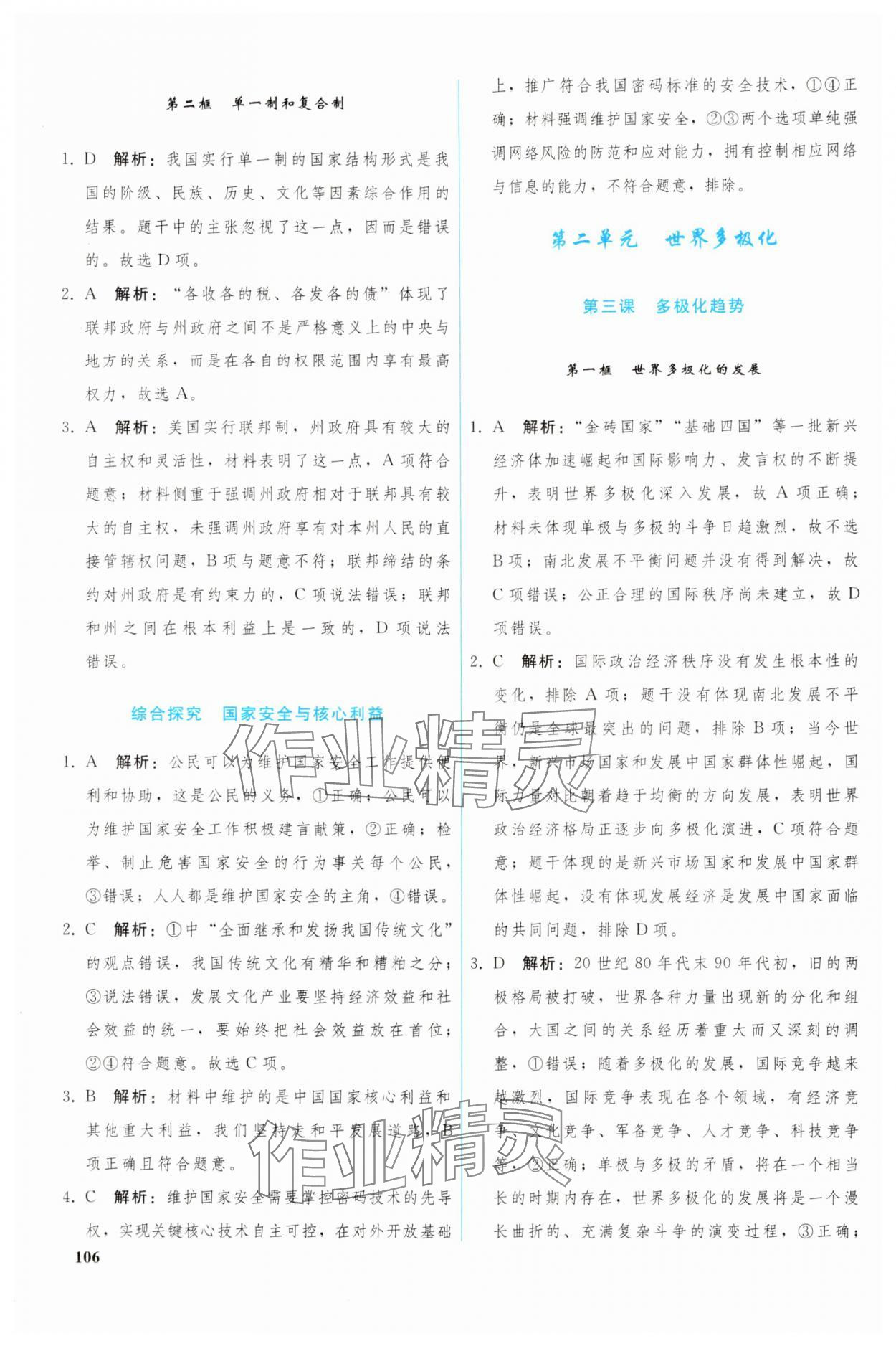 2024年高中道德與法治選擇性必修1人教版 參考答案第3頁(yè)