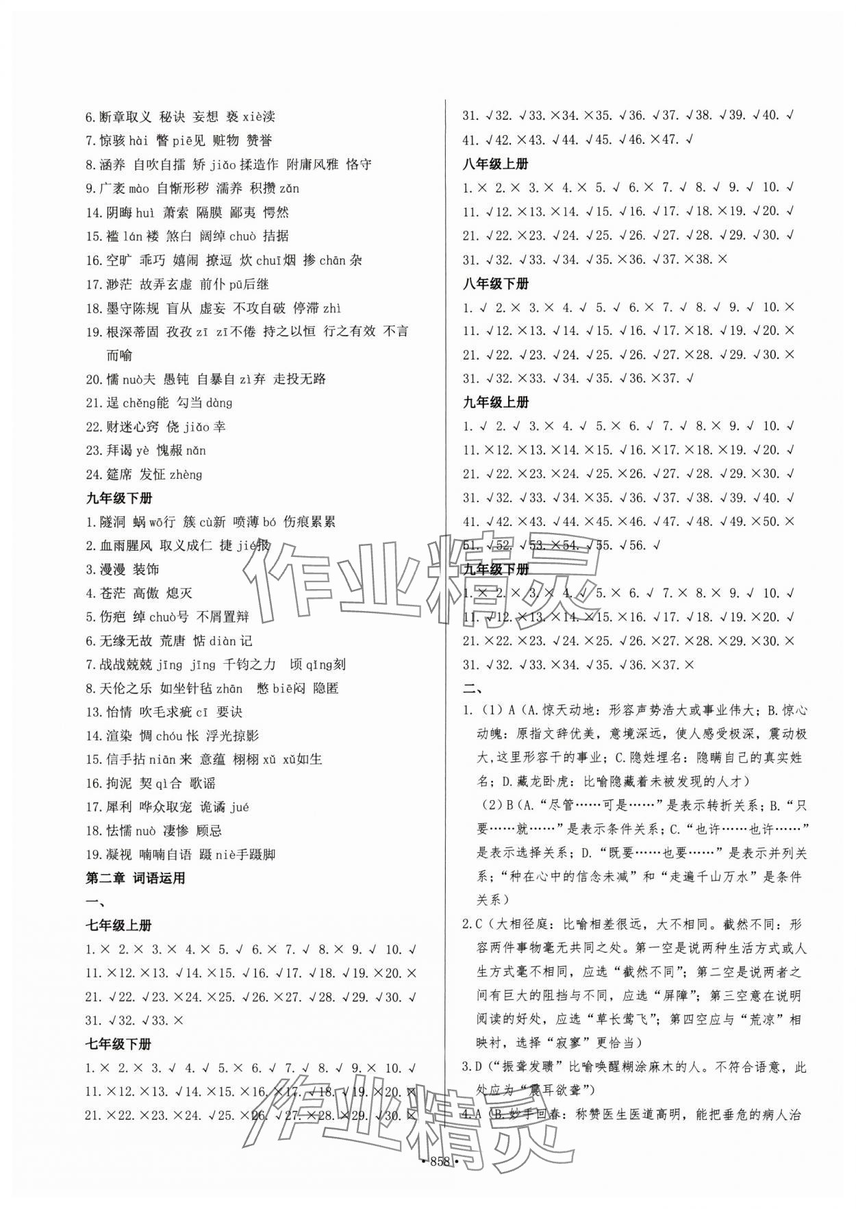 2024年学霸简简单单学中考语文&nbsp;第2页