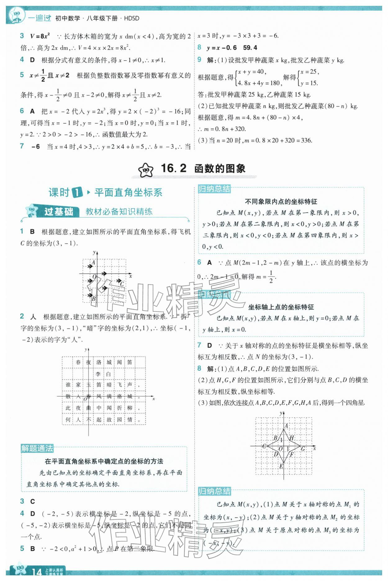 2026年一遍过八年级数学下册华师大版&nbsp;第16页