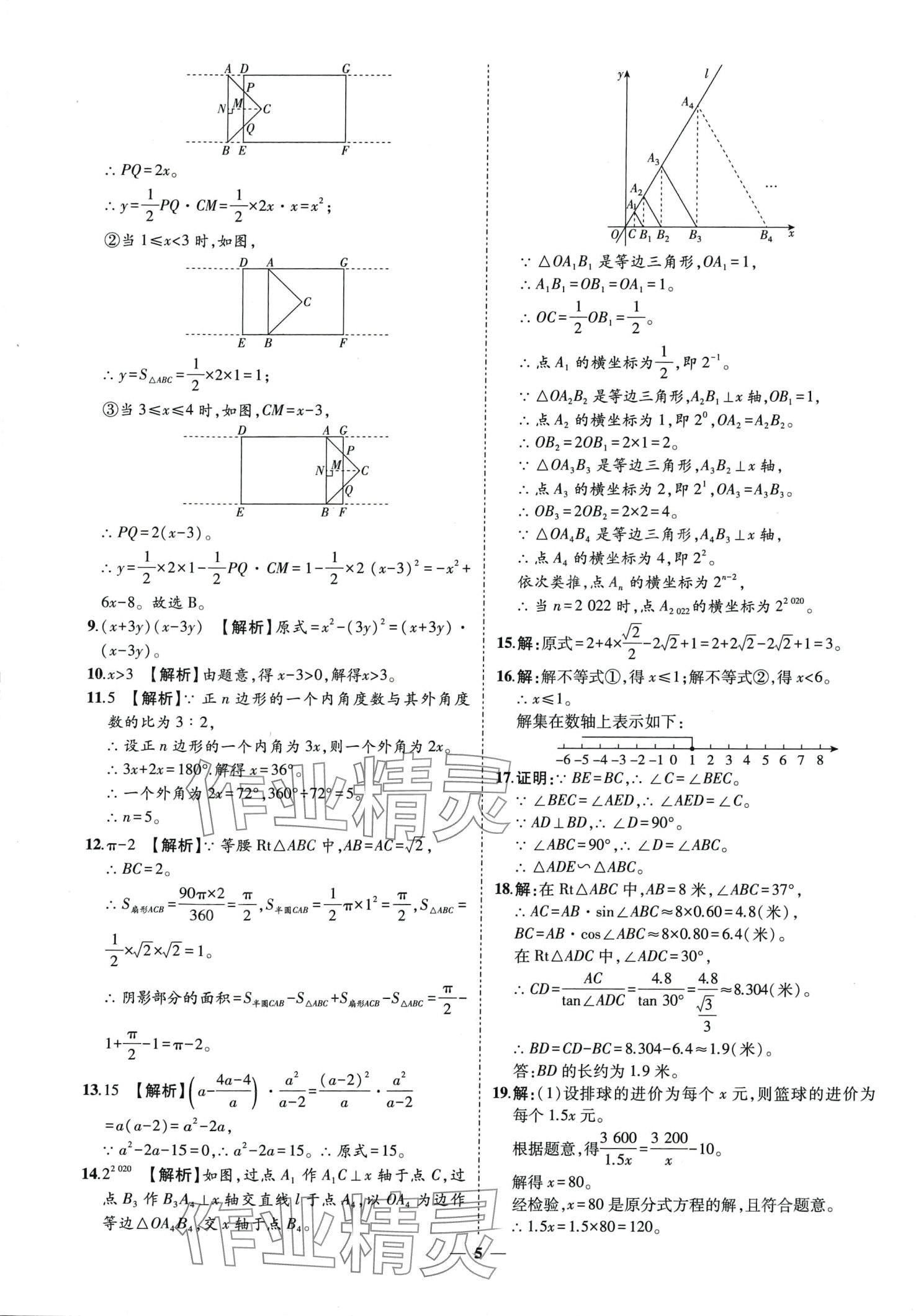 2024年3年真题2年模拟1年预测数学中考菏泽专版&nbsp;第5页