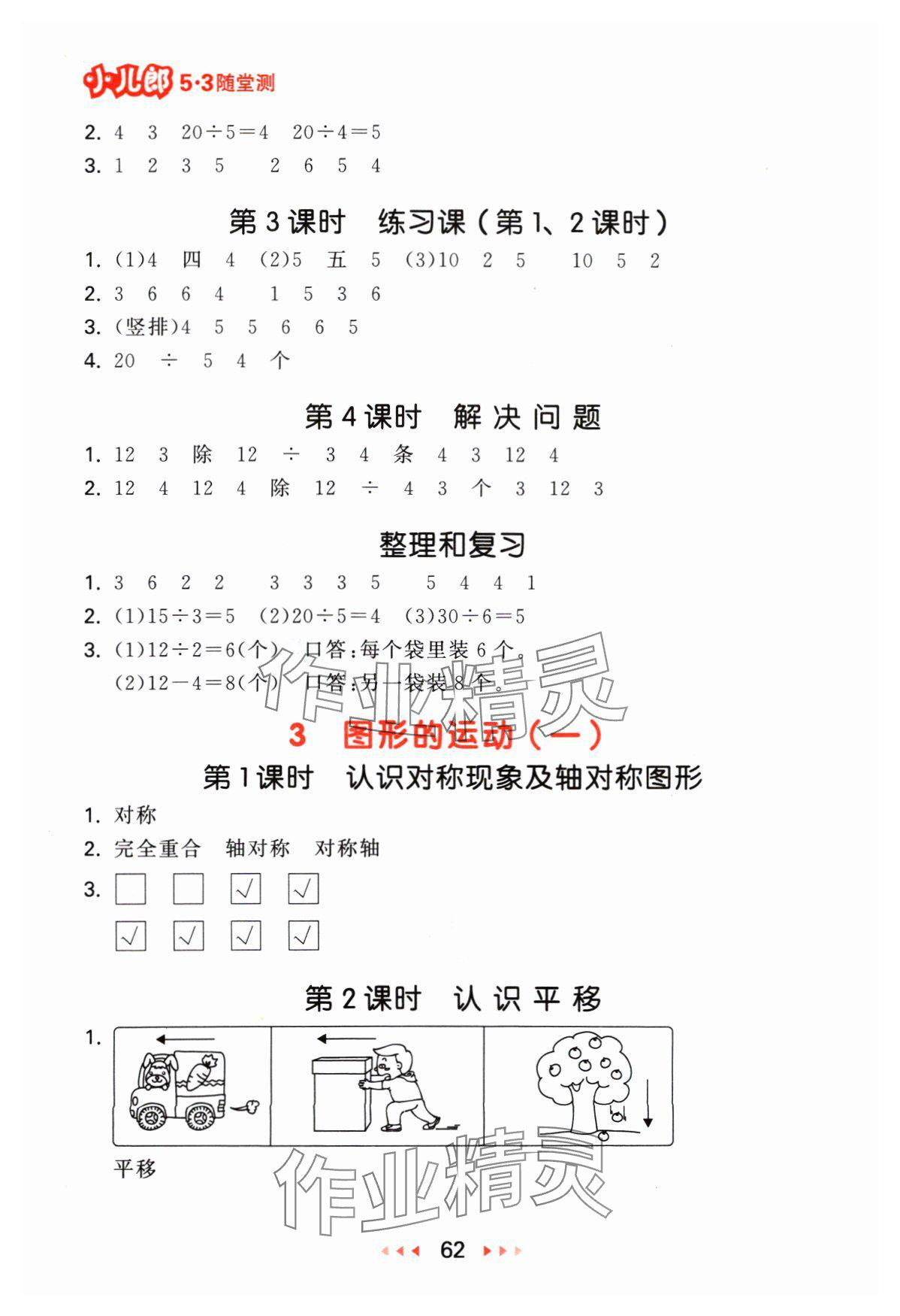 2024年53隨堂測(cè)二年級(jí)數(shù)學(xué)下冊(cè)人教版 參考答案第4頁(yè)