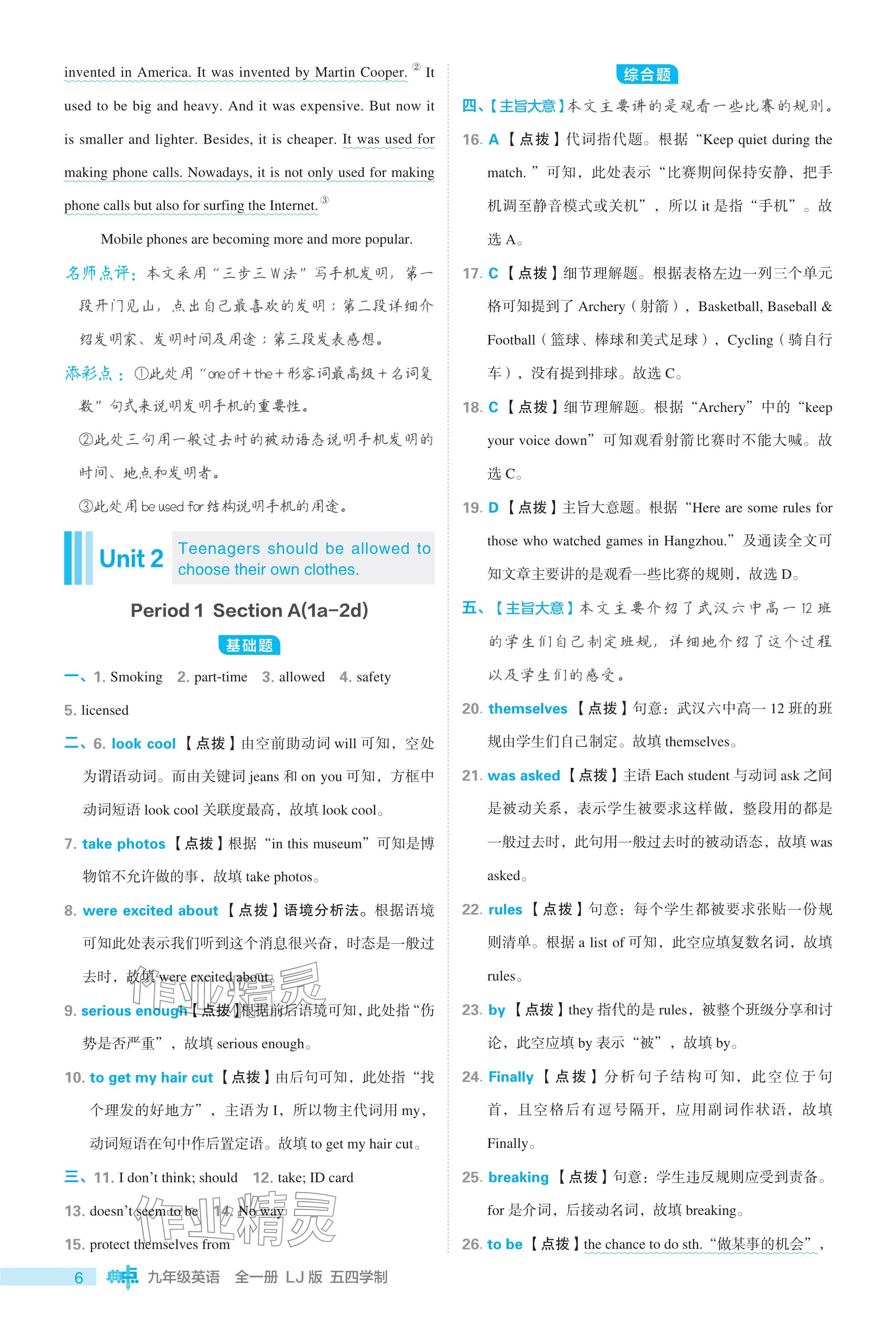 2024年綜合應(yīng)用創(chuàng)新題典中點(diǎn)九年級英語全一冊魯教版54制 參考答案第6頁