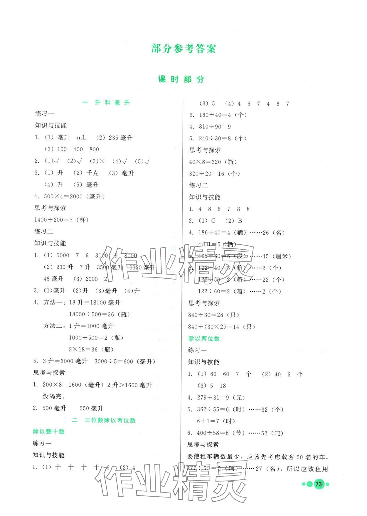 2024年基本功训练四年级数学上册冀教版 第1页