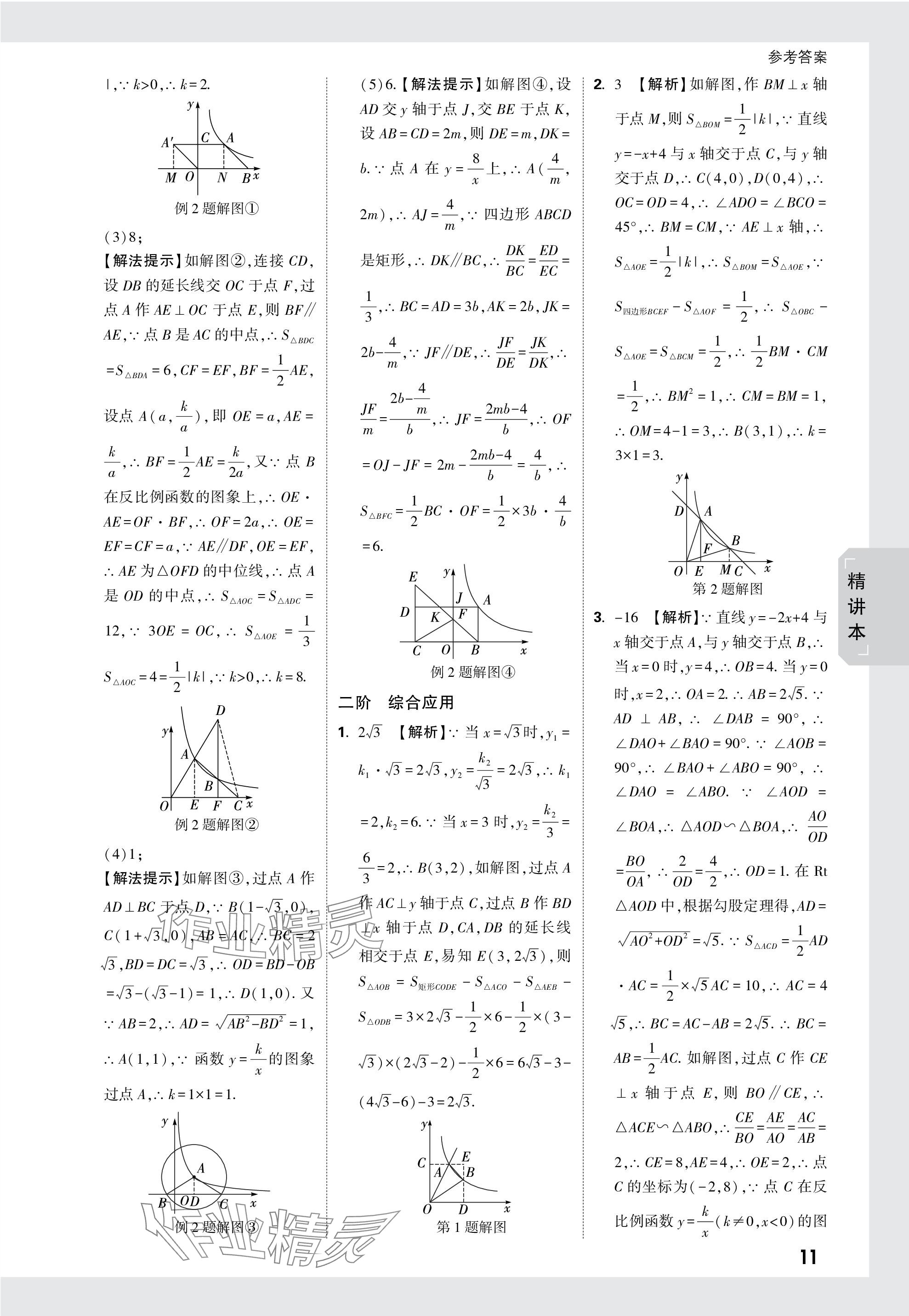 2024年萬唯中考試題研究數(shù)學遼寧專版 參考答案第11頁