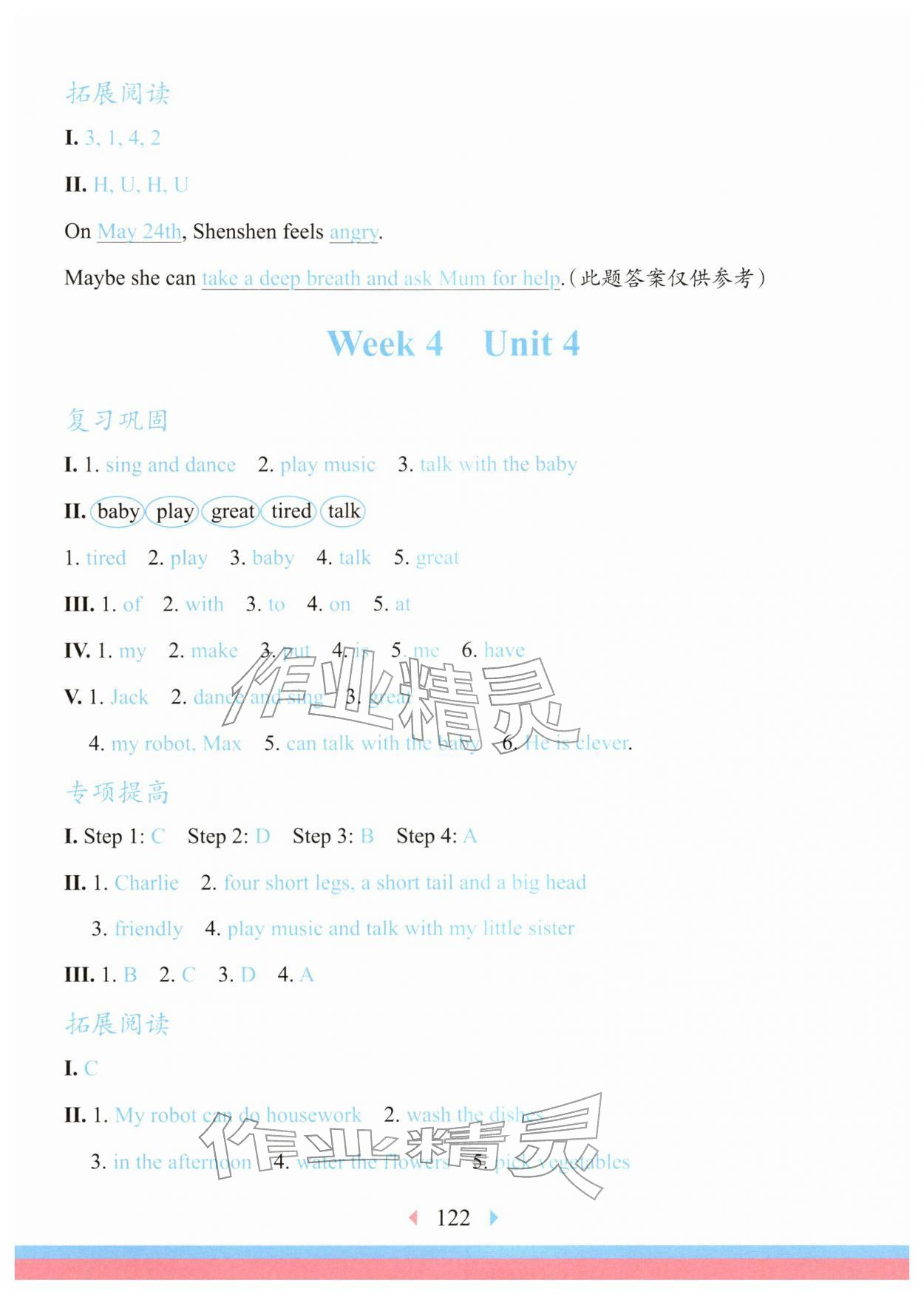 2026年华东师大版一课一练二年级英语下册沪教版五四制增强版&nbsp;第8页