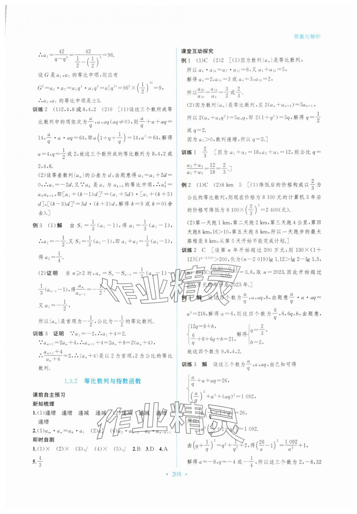 2025年学与练课后作业高中数学选择性必修第一册湘教版 参考答案第5页