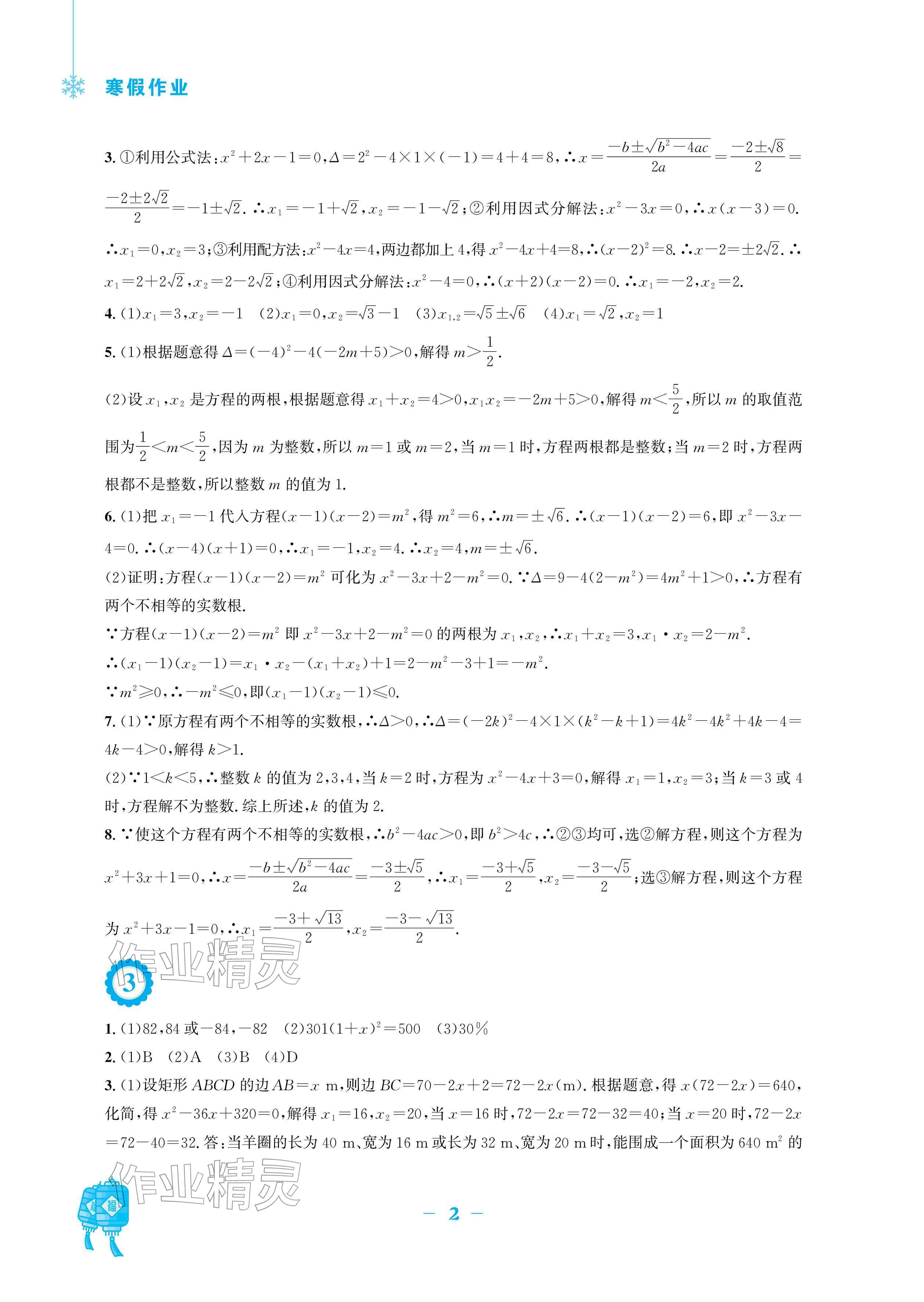2026年寒假作业安徽教育出版社九年级数学人教版&nbsp;参考答案第2页