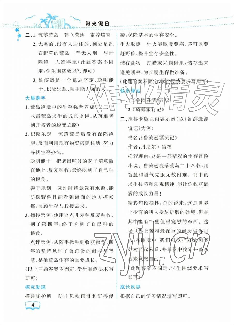 2026年阳光假日暑假六年级语文人教版&nbsp;参考答案第4页