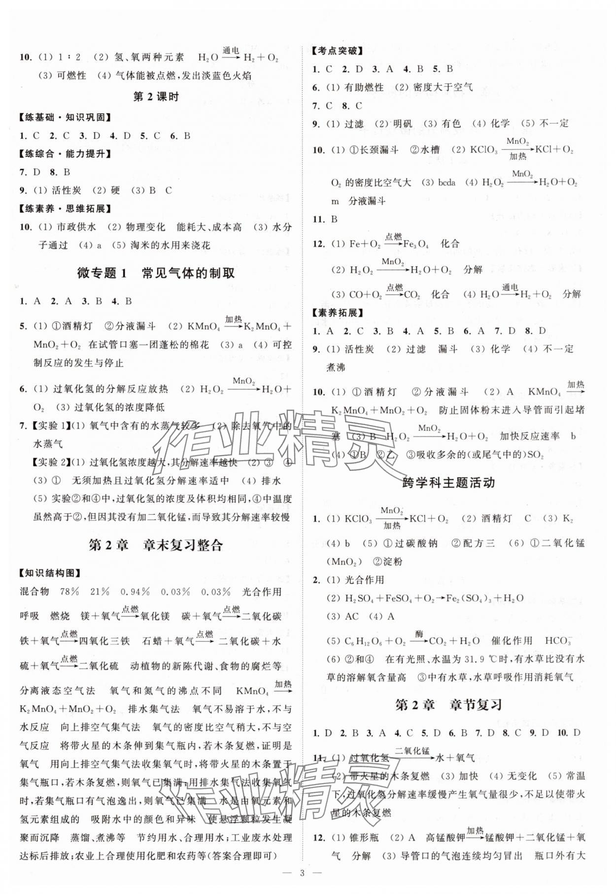 2025年奪冠課課練九年級(jí)化學(xué)上冊(cè)滬教版 第3頁(yè)