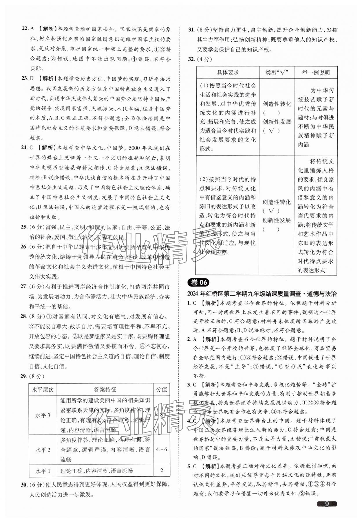 2025年中考1號(hào)道德與法治天津?qū)０?nbsp;參考答案第9頁