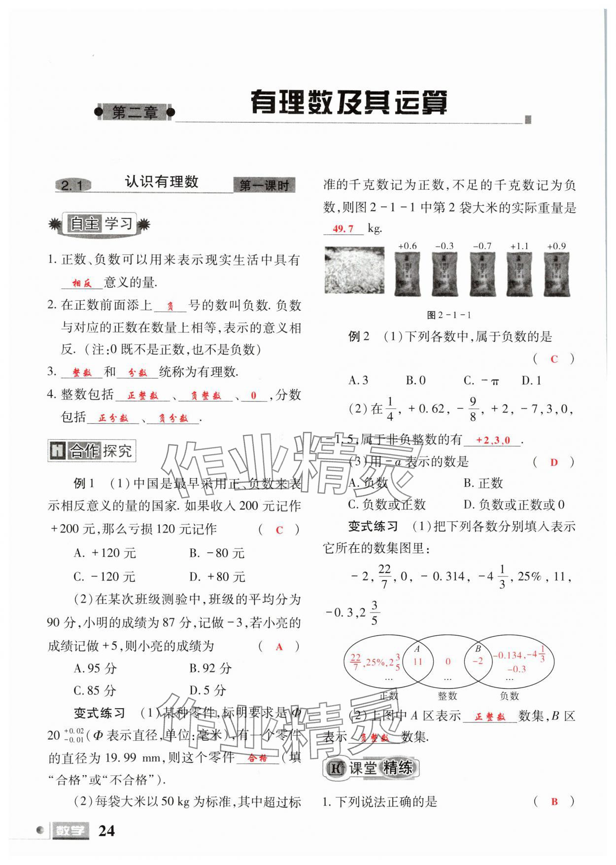 2024年理科愛好者七年級數學上冊北師大版第1期 參考答案第22頁