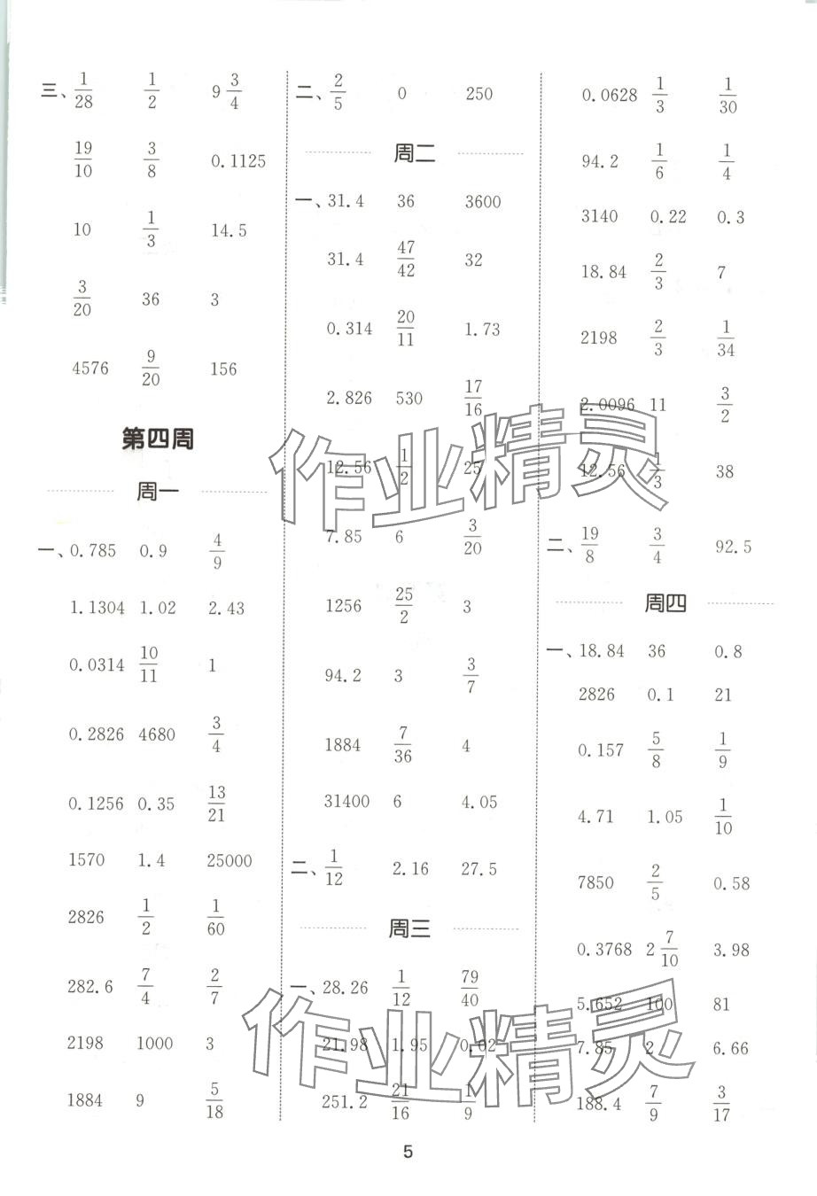 2025年通城学典计算能手六年级数学下册湘少版 第5页