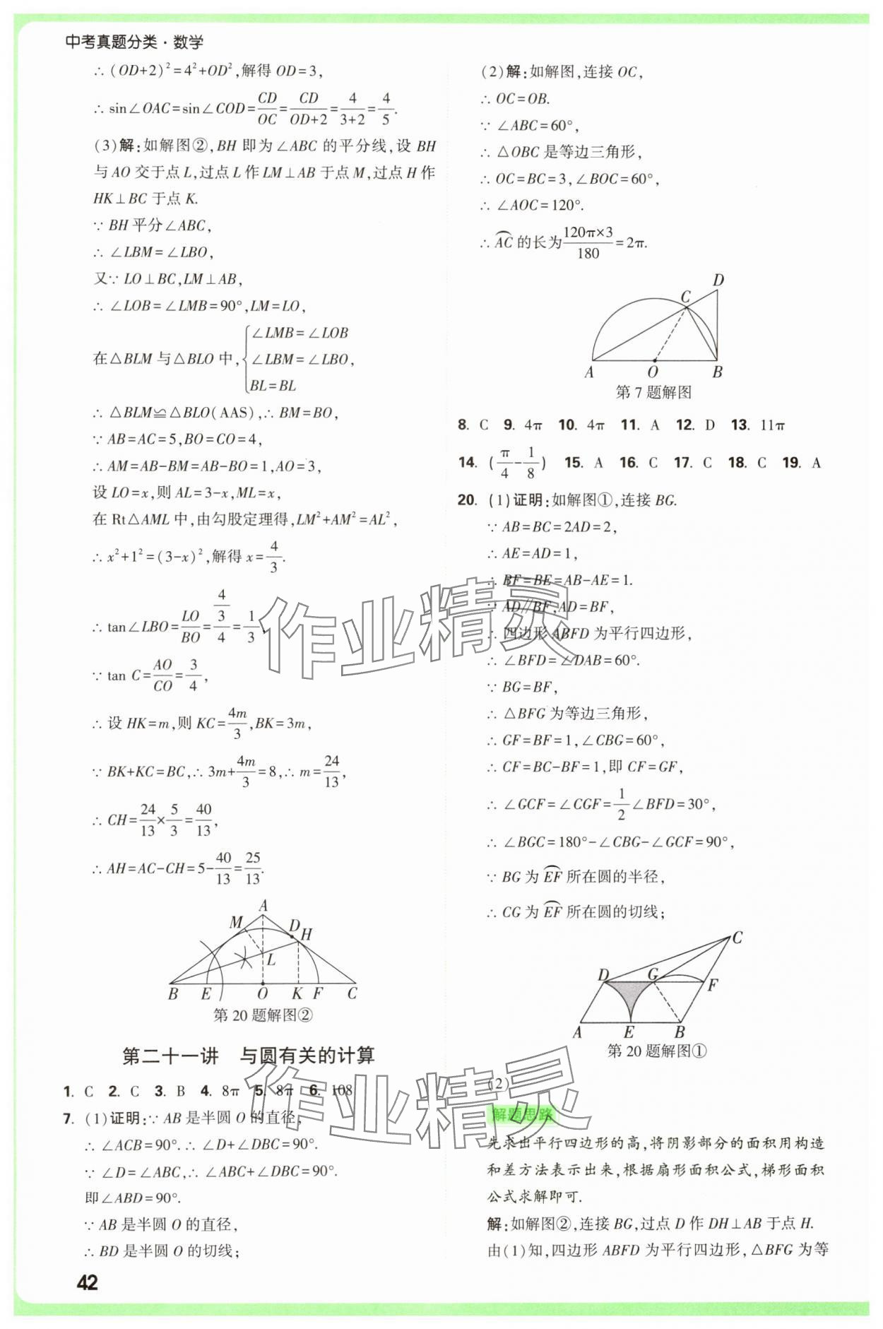 2025年萬唯中考真題分類中考數(shù)學(xué) 參考答案第42頁