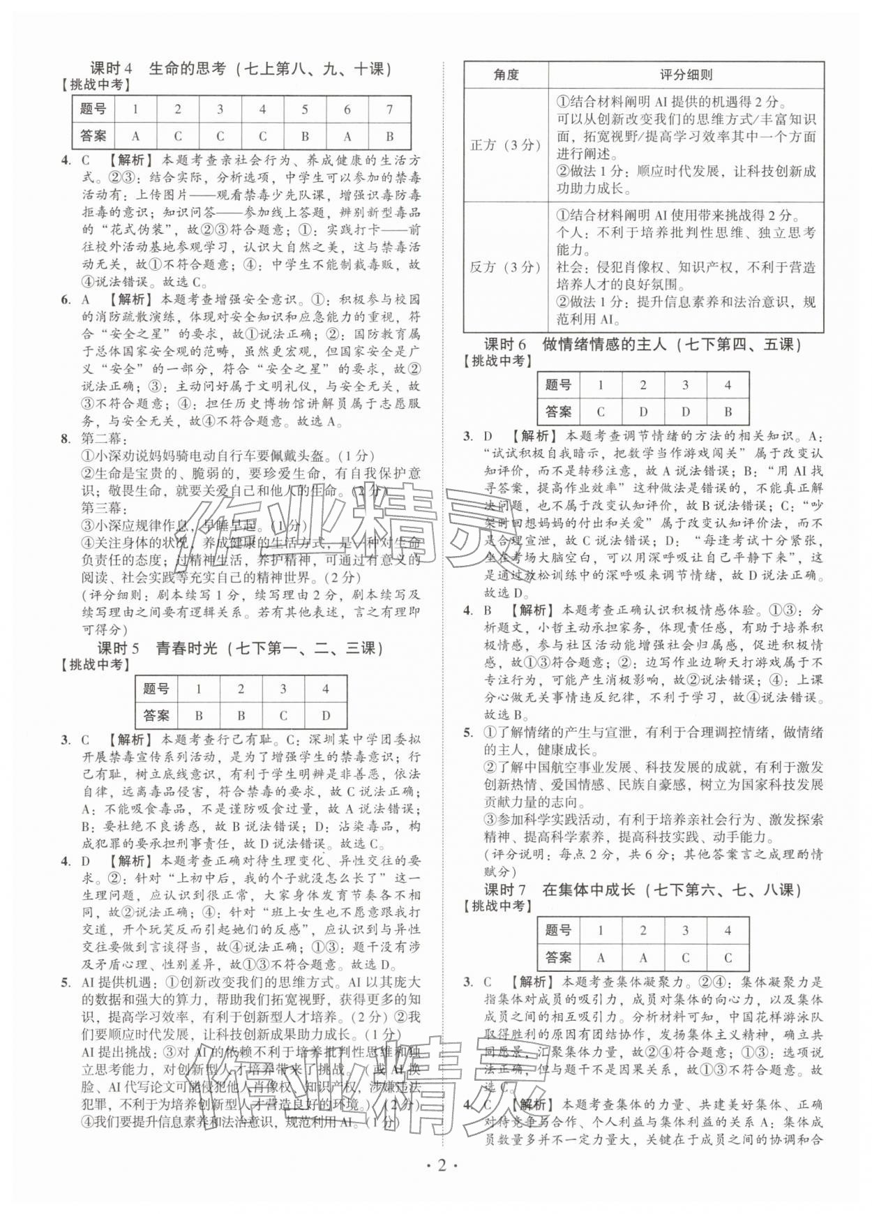 2026年名師導航總復習道德與法治深圳專版&nbsp;第2頁