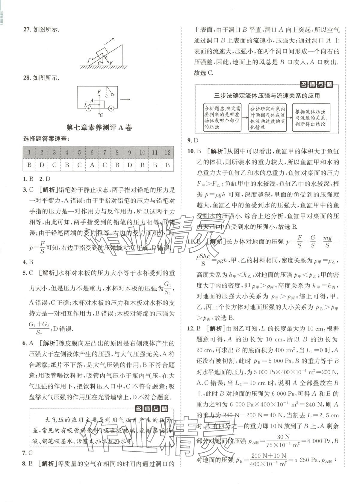 2025年海淀单元测试AB卷八年级物理下册鲁科版 第5页