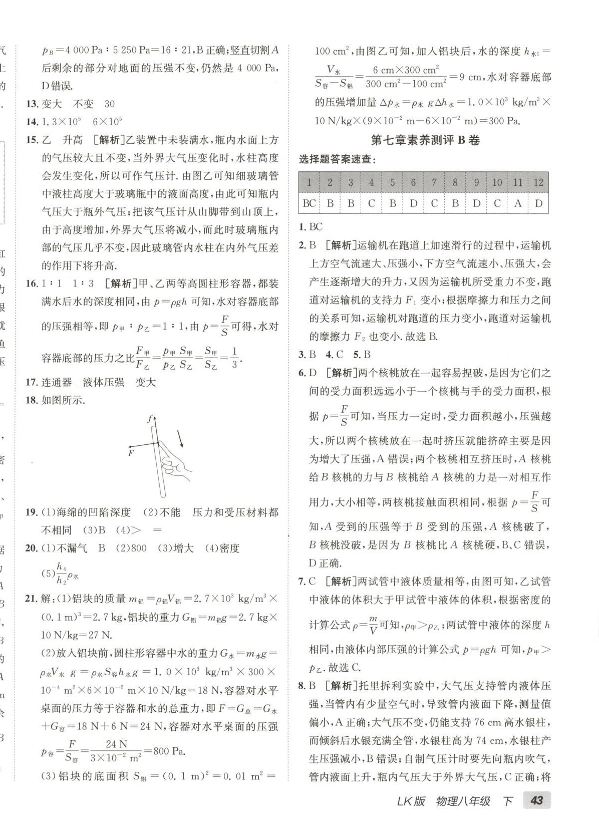 2025年海淀單元測試AB卷八年級物理下冊魯科版 第6頁