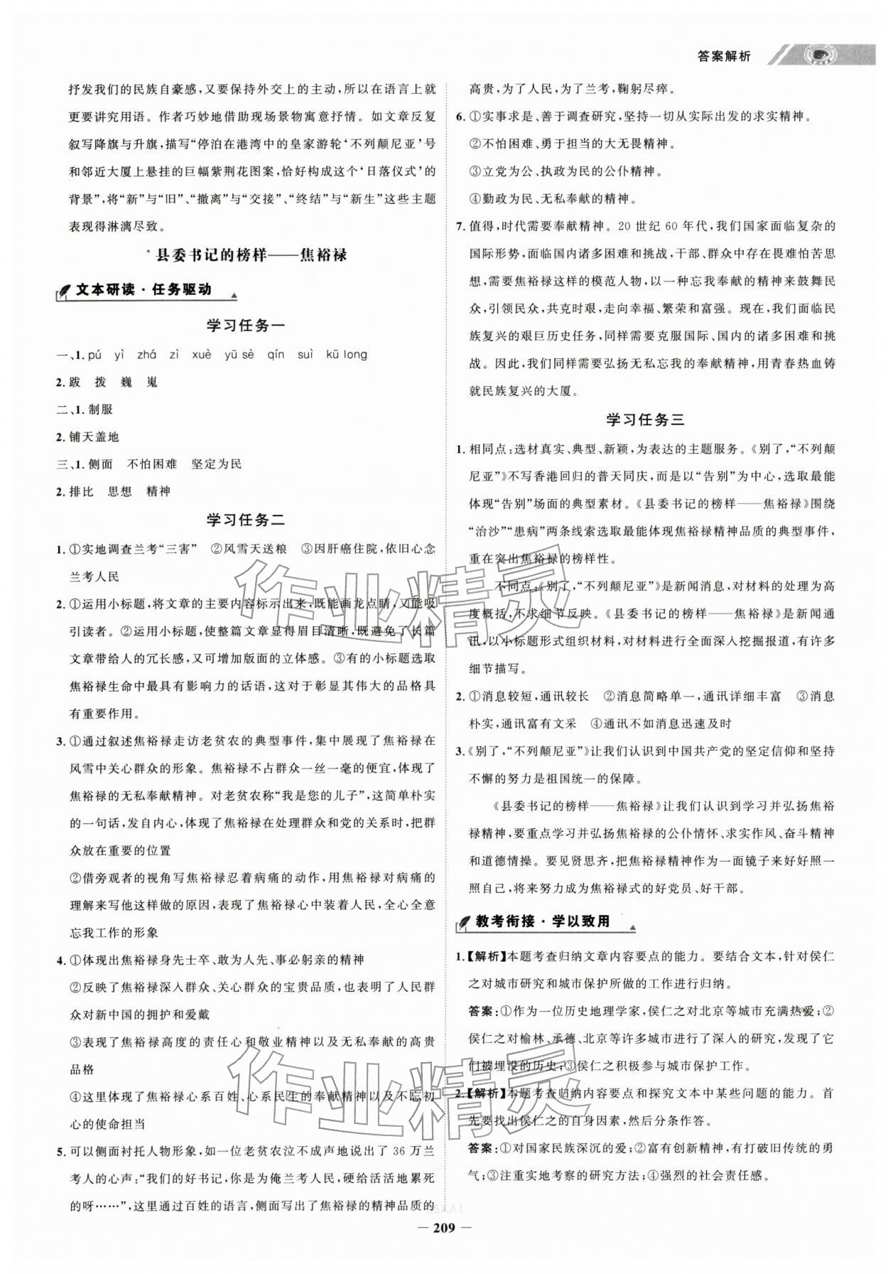 2025年世紀金榜高中全程學習方略高中語文選擇性必修上冊 第5頁