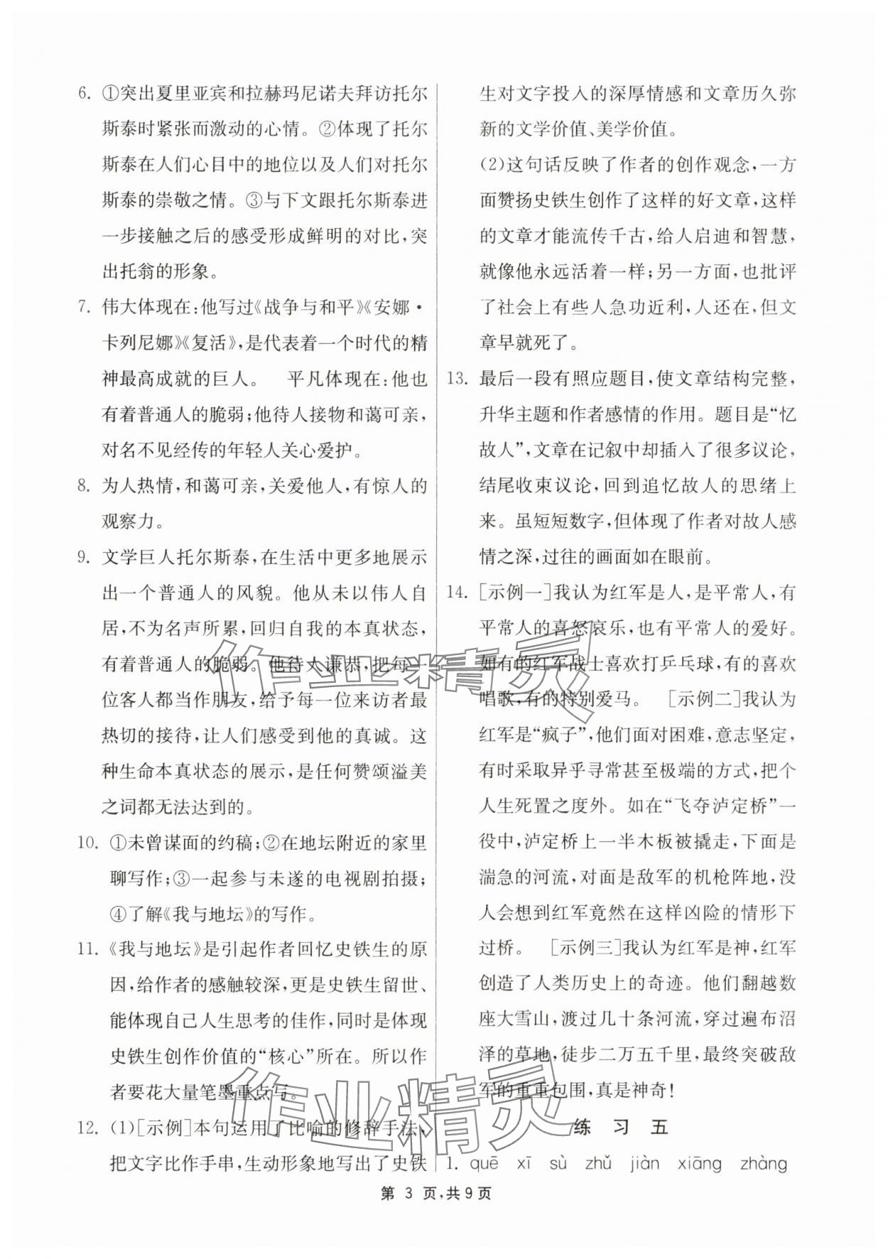 2025年快樂寒假江蘇人民出版社八年級語文 參考答案第3頁