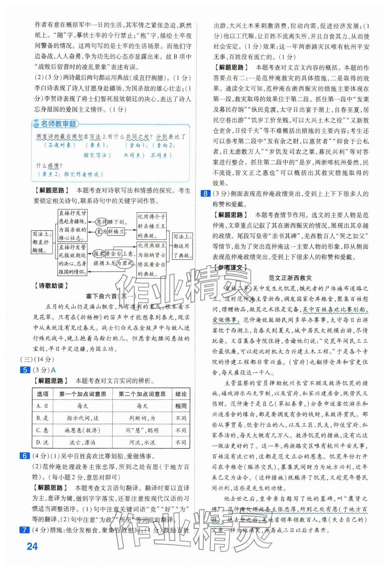 2024年金考卷45套匯編語文河北專版 第24頁