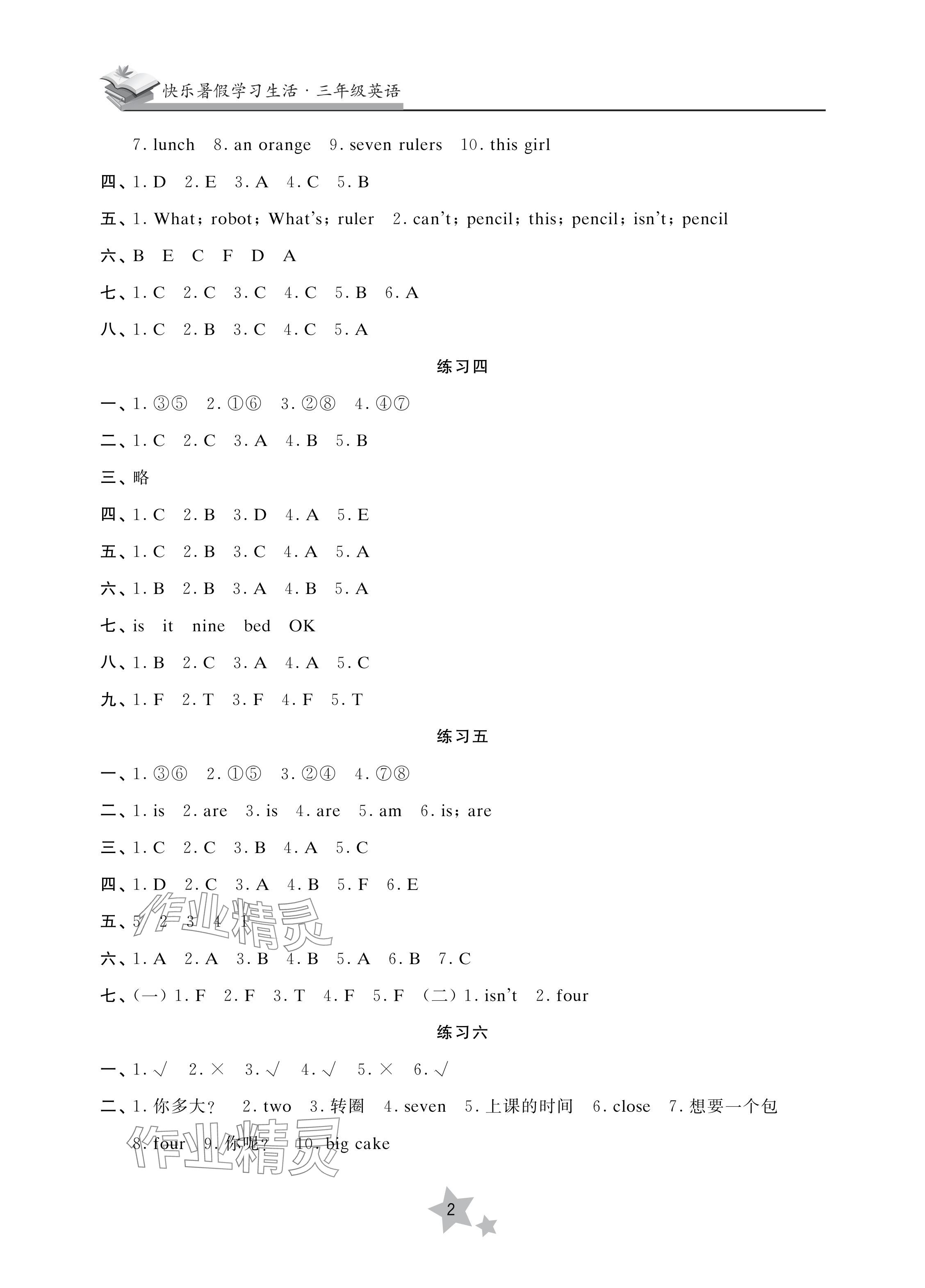 2024年快樂暑假學習生活三年級英語 參考答案第2頁